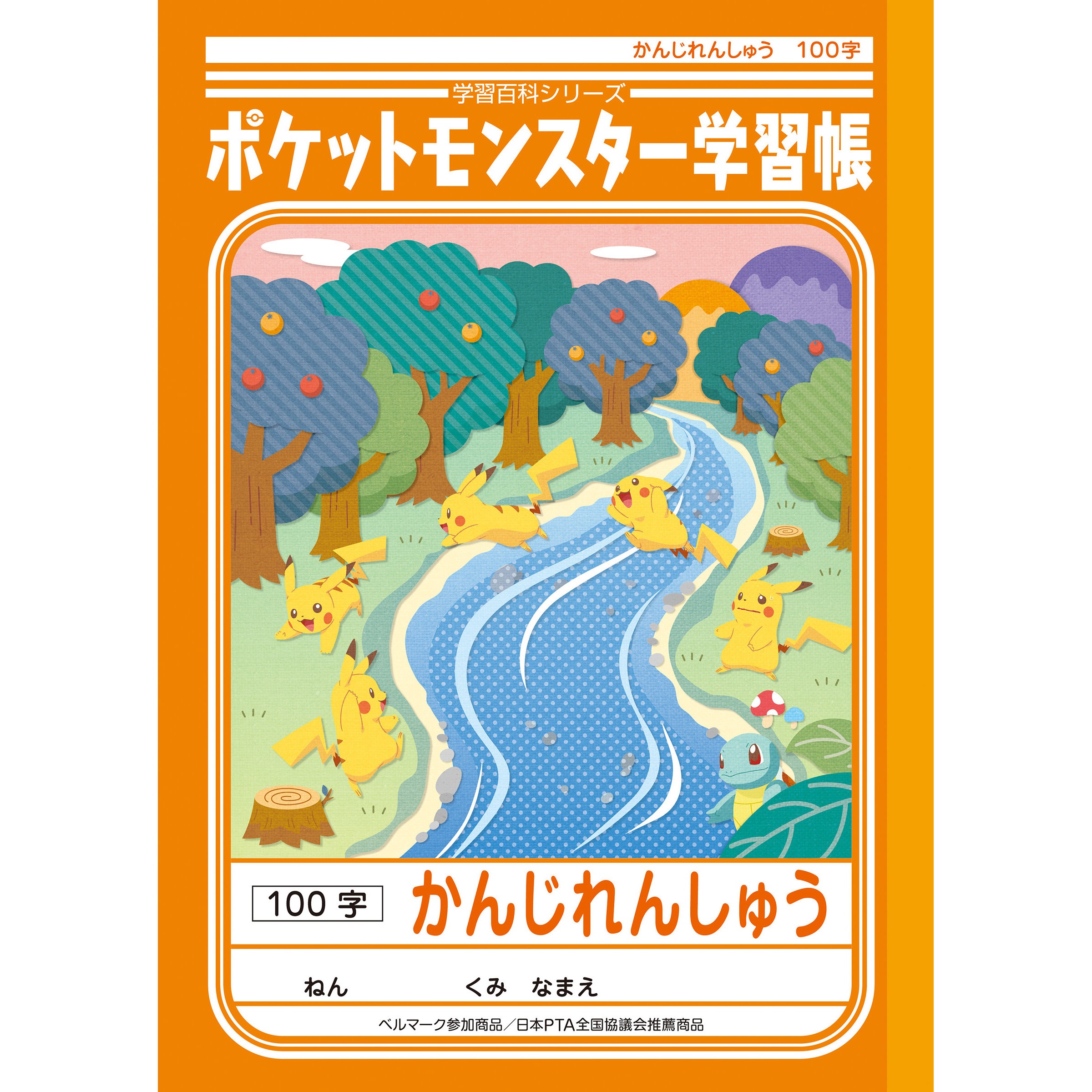 Pl 50 ポケモン漢字練習100字 ショウワノート Pl 50 1冊 通販モノタロウ