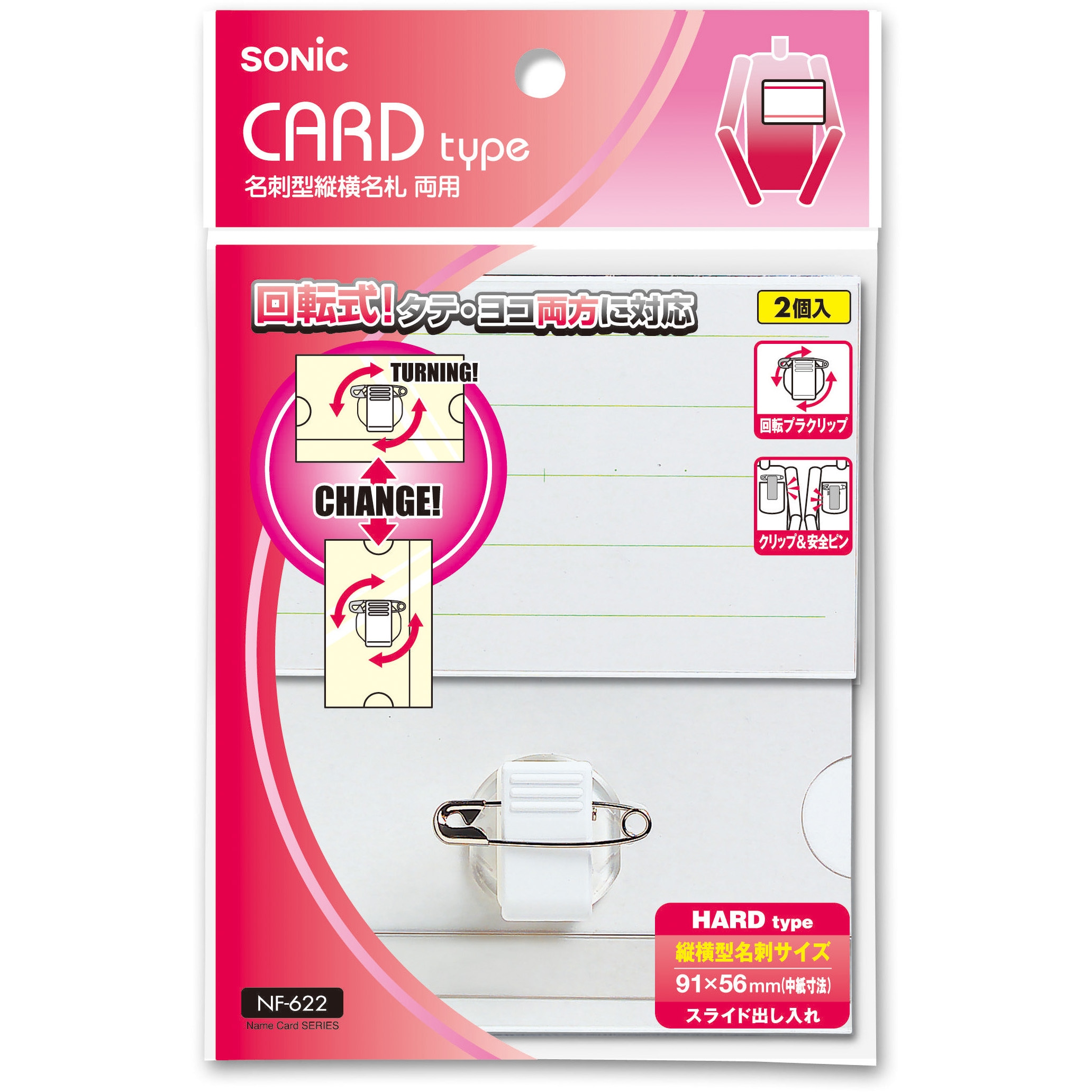 NF-622 名刺型縦横名札 両用 SONIC(ソニック)[文具] 1個 NF-622