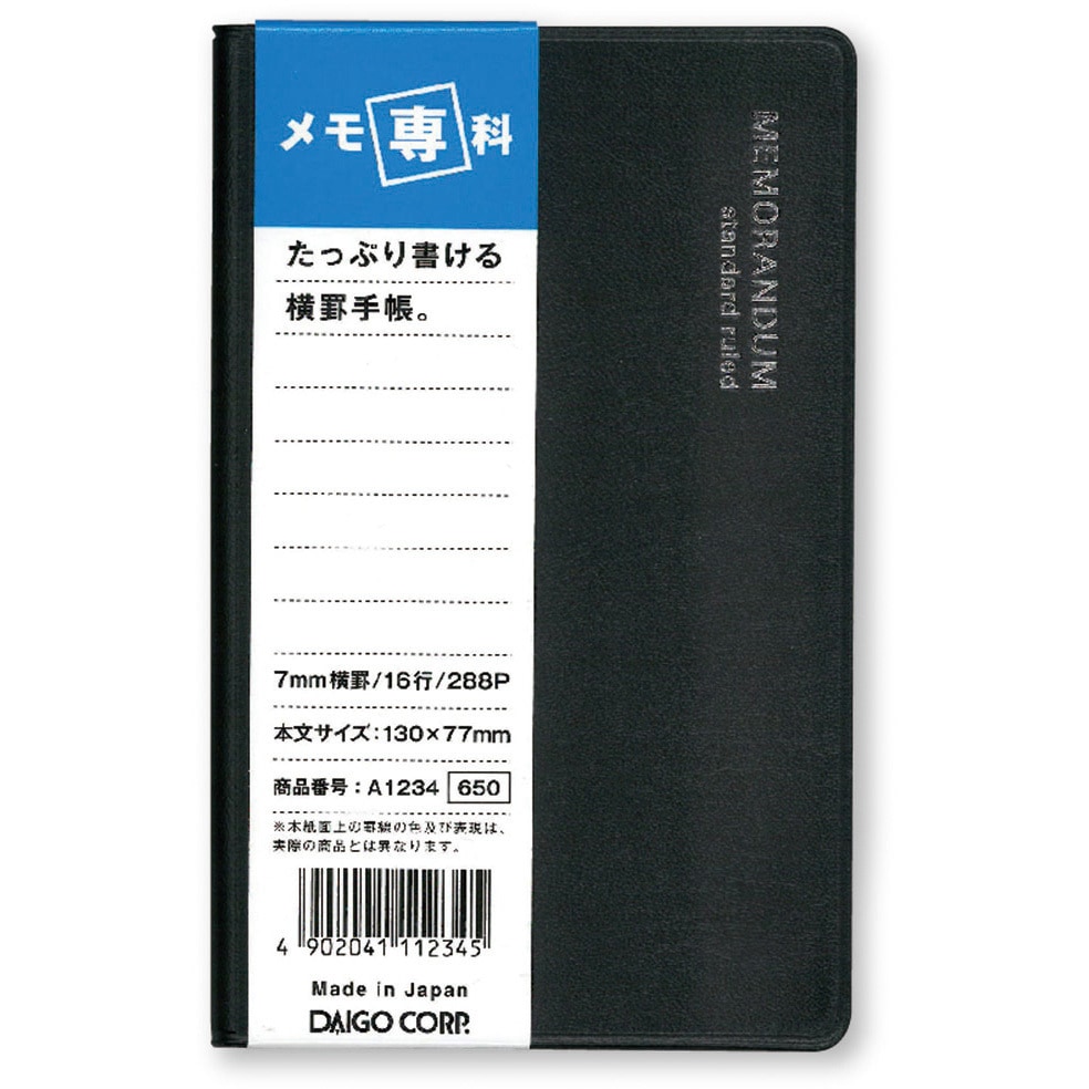 A1234 メモ専科 ダイゴー 横罫 罫幅7mm 1冊 A1234 - 【通販モノタロウ】