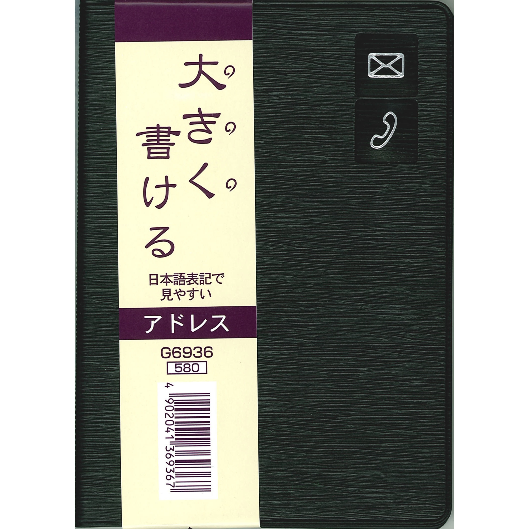 G6936 ポケットアドレス ダイゴー 1冊 G6936 - 【通販モノタロウ】