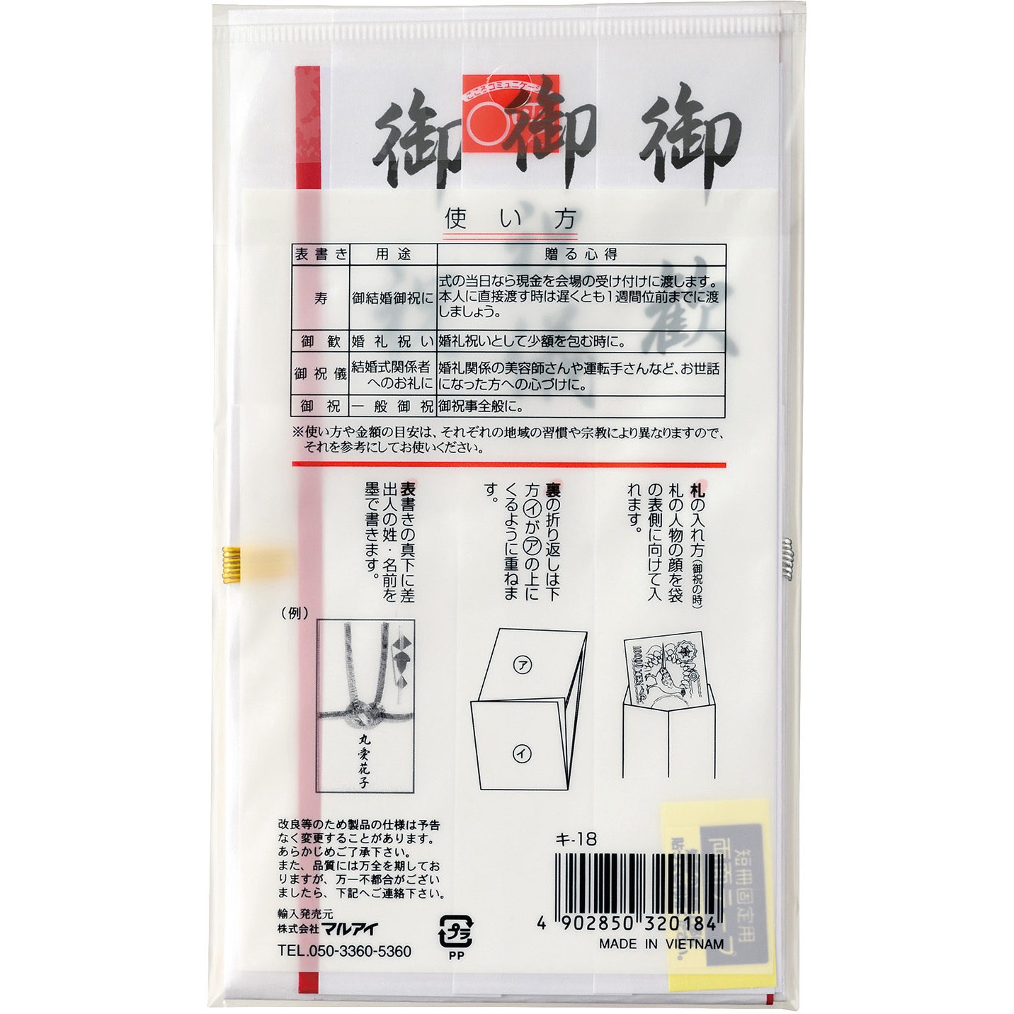 キ-18 祝金銀7本結切赤のし短冊 1枚 マルアイ 【通販モノタロウ】