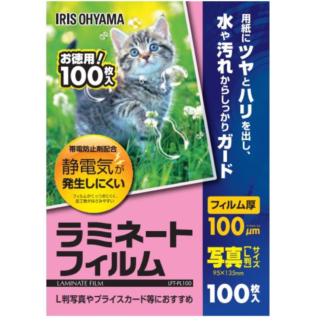 LFT-PL100 (帯電防止)ラミネートフィルム100μ アイリスオーヤマ 光沢タイプ 写真サイズ 1箱(100枚) - 【通販モノタロウ】