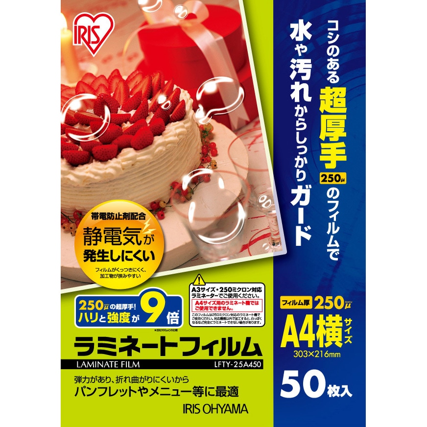 LFTY-25A450 (帯電防止)ラミネートフィルム250μ アイリス LFTY-25A450 (帯電防止)ラミネートフィルム250μ アイリス