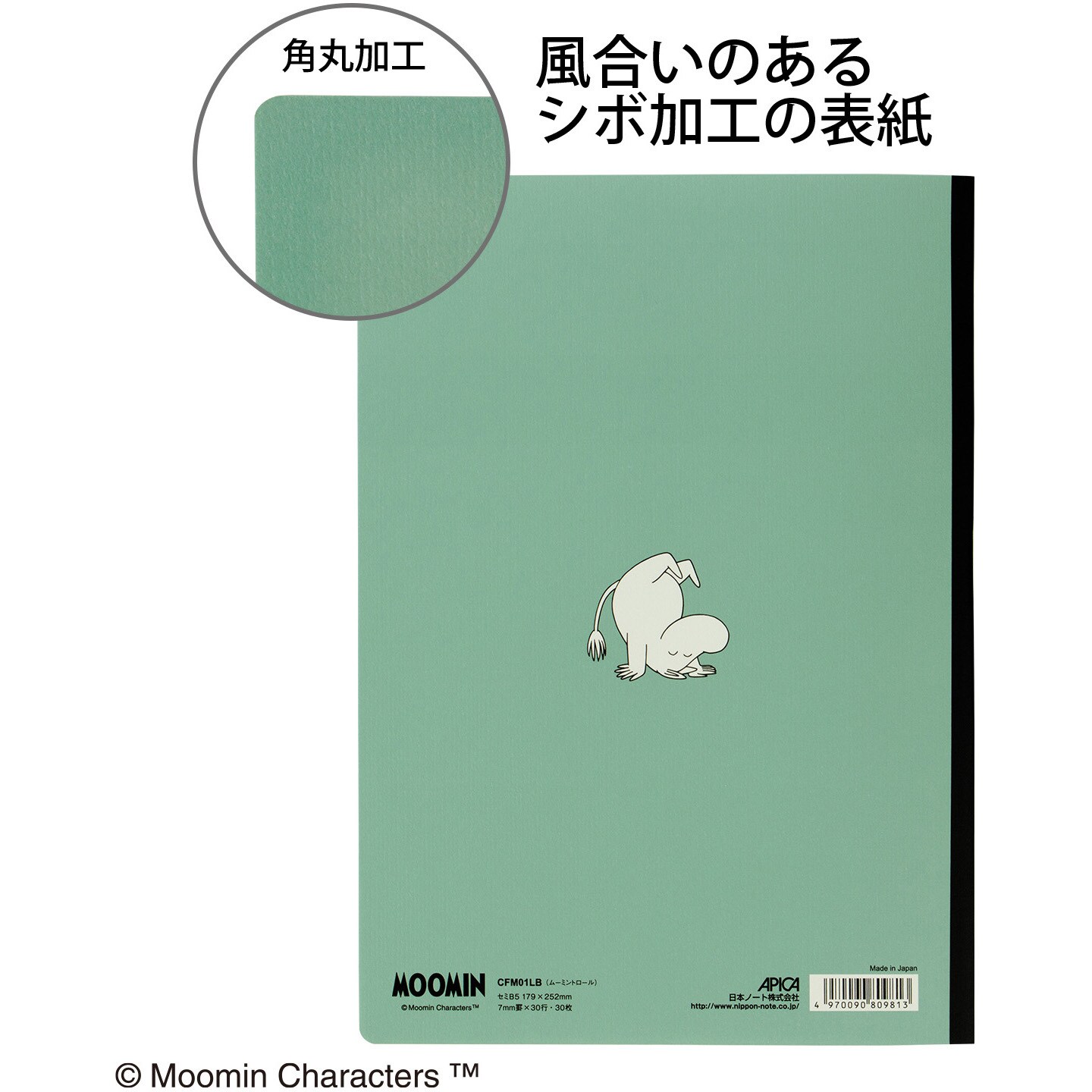 ムーミンノートブック