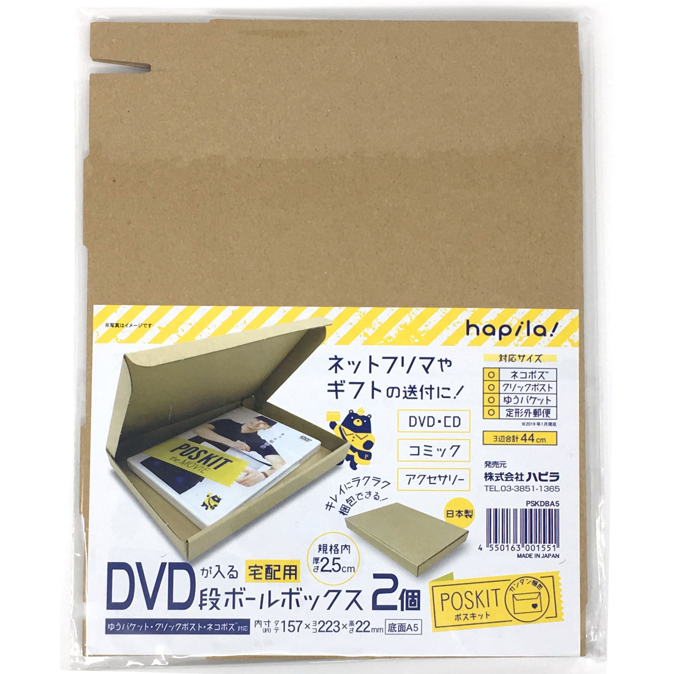 PSKDBA5 段ボールボックス 1パック(2枚) ハピラ 【通販サイトMonotaRO】