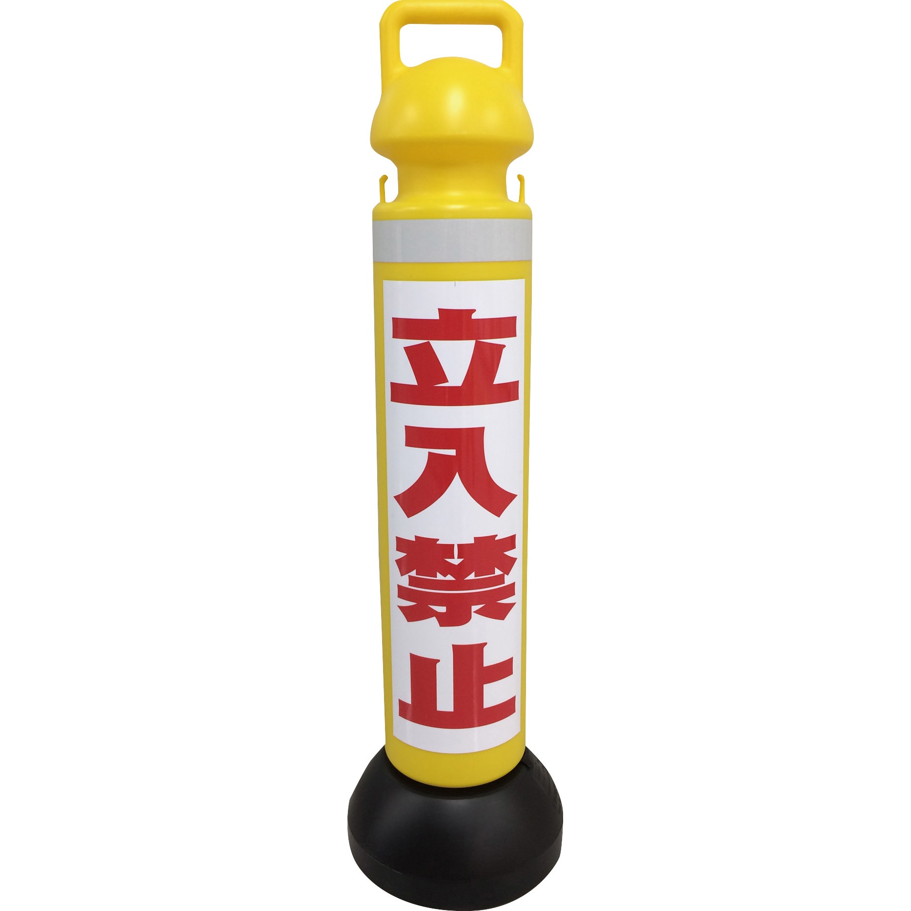 SF-73-A メガスタンド 反射シート有 ミツギロン 立入禁止 高さ930mm SF