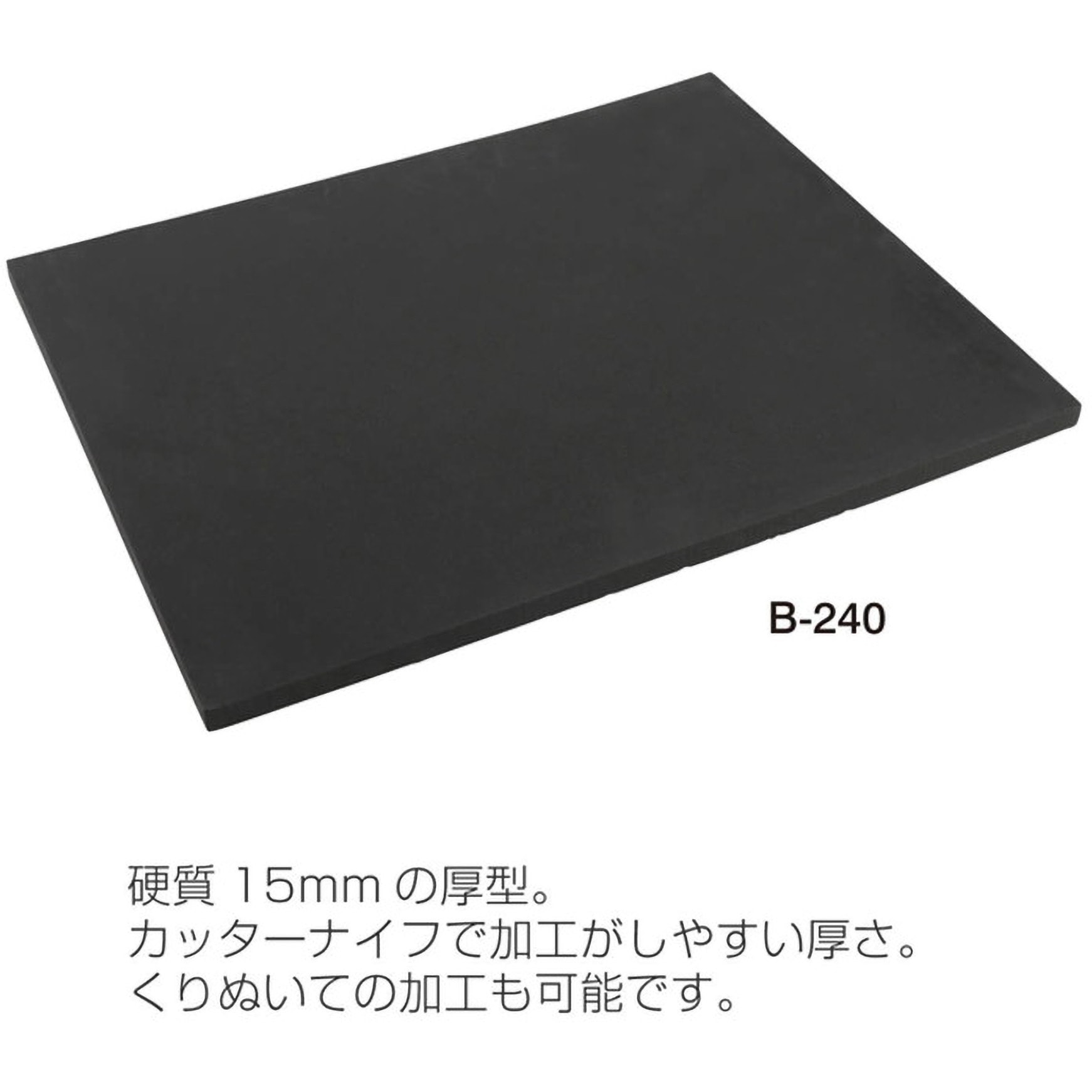 B-240 緩衝ウレタン ホーザン 硬質15mmの厚型仕様 B-240