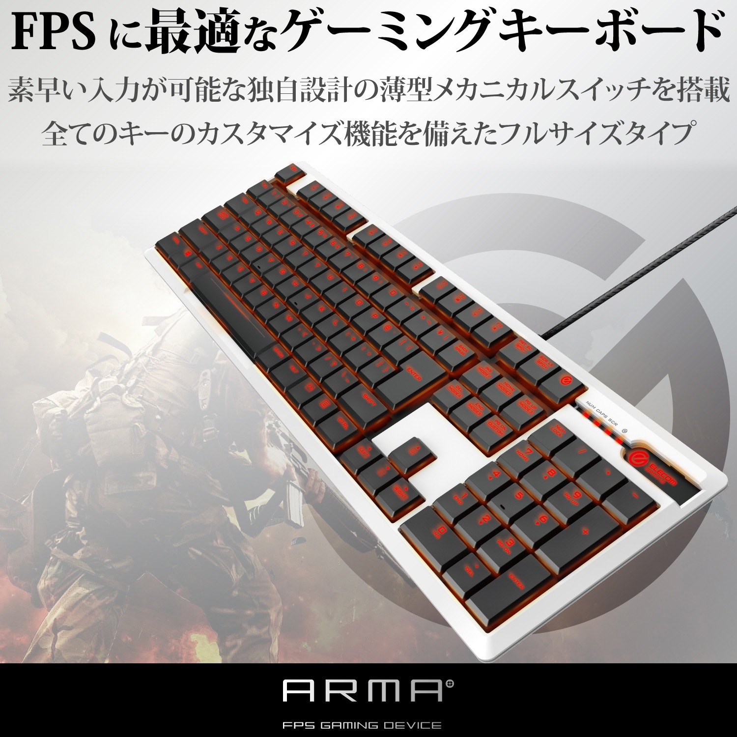 その他 ELECOM TK-ARMA50WH ARMA FPSゲーミングキーボード（フルサイズ） - TK-ARMA50WH