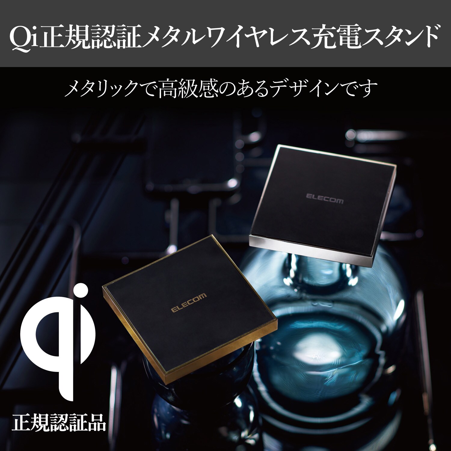 W Qa11sv ワイヤレス充電器 スマホ充電器 Iphone充電器 Qi 規格対応 卓上 メタル 5w 10w Microb ケーブル付 1m エレコム ケーブル長 約100 Cm W Qa11sv 1個 通販モノタロウ