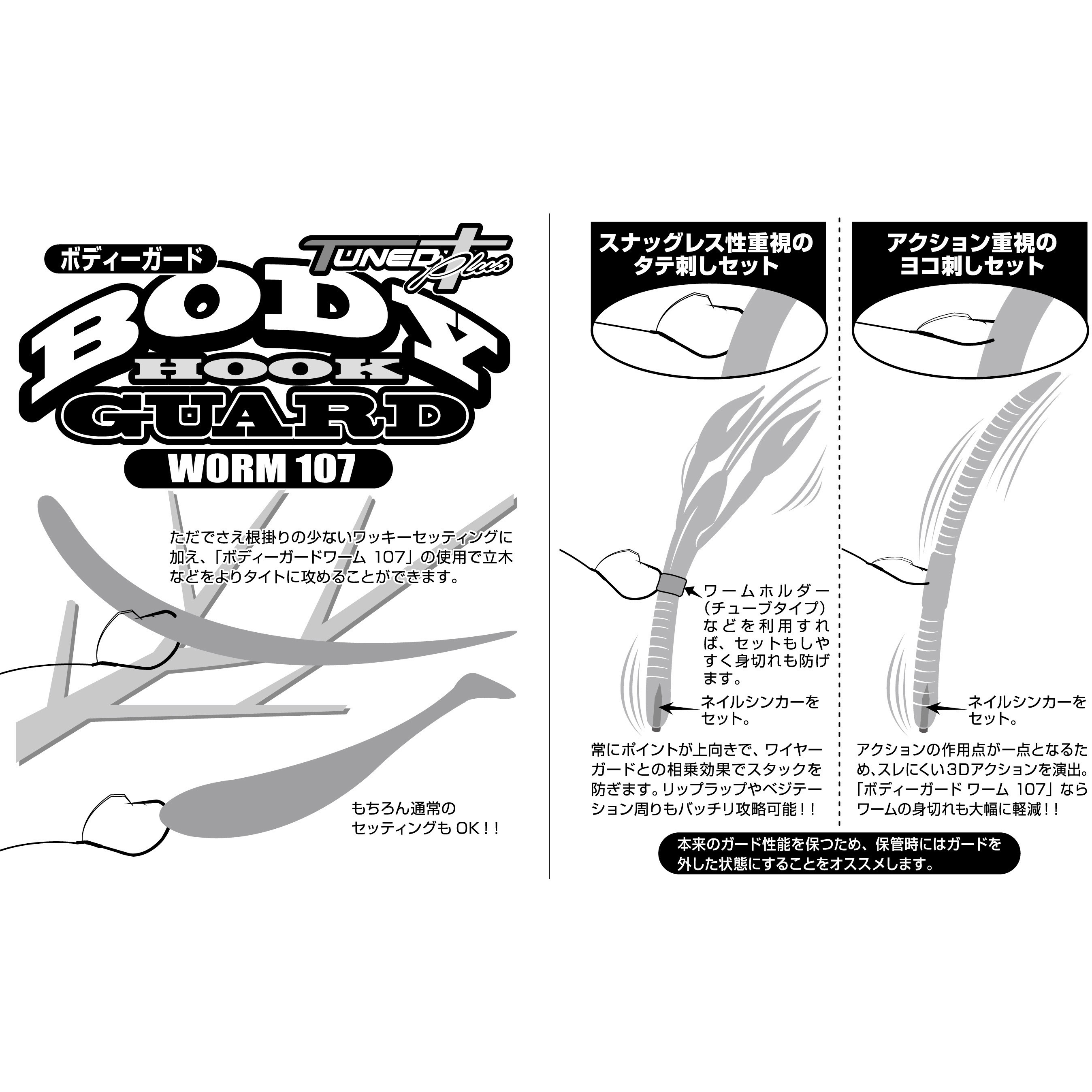 6 DECOY WORM HOOK Body Guard(ボディーガード) ワーム107 カツイチ