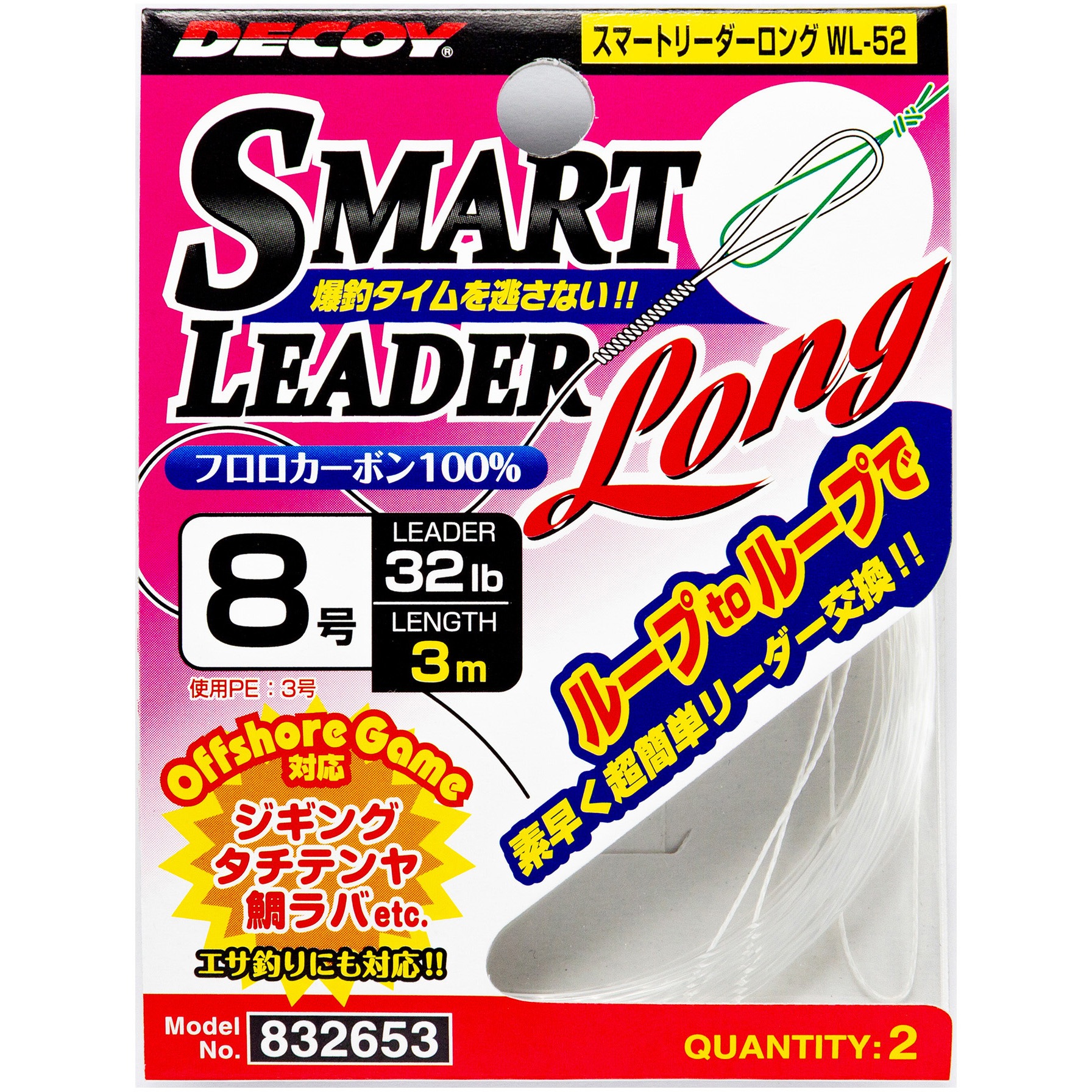 8号 DECOY Smart Leader Long(スマートリーダーロング) WL-52 カツイチ