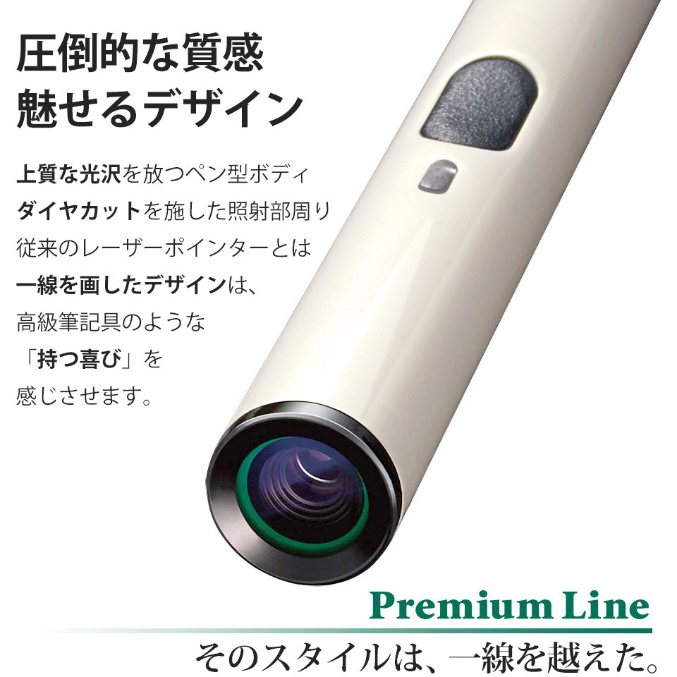 PCハード　プラス 緑色レーザーポインター プレミアムライン[PL-G125WH] プラス(PLUS) レーザーポインター Premium Line プレミアム