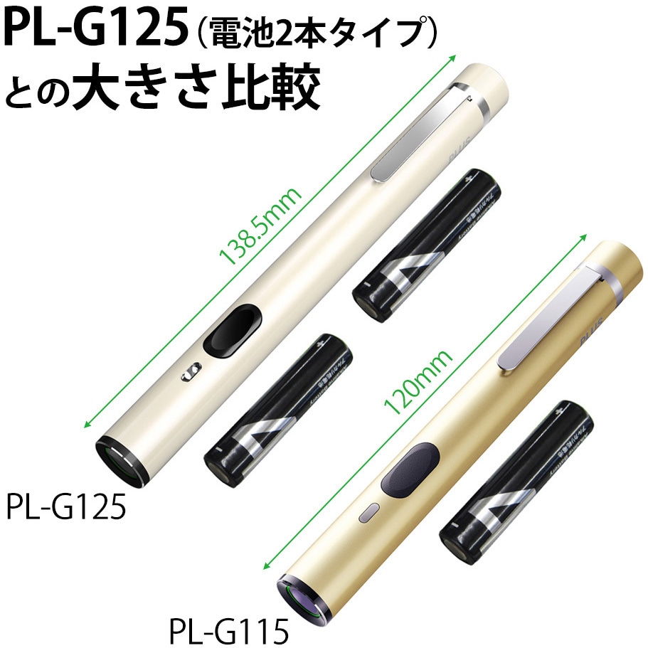 PL-G125WH レーザーポインター プレミアムライン 新方式