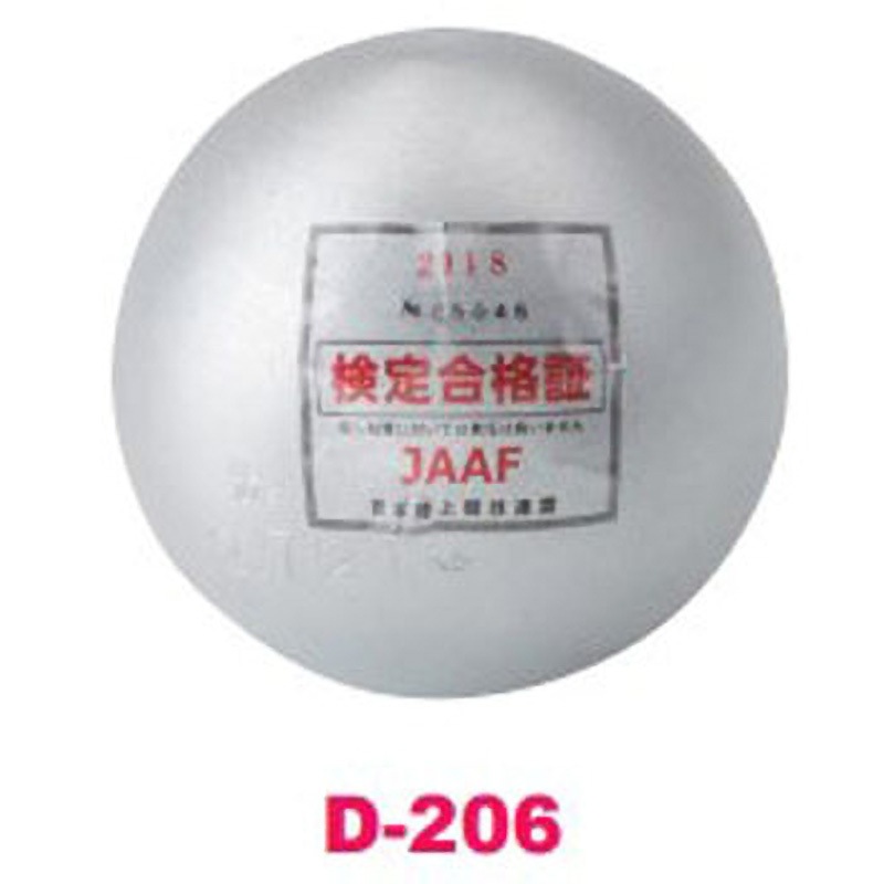 D206 鉄製検定砲丸 DANNO(ダンノ) 寸法Φ90mm  D206 13,980円