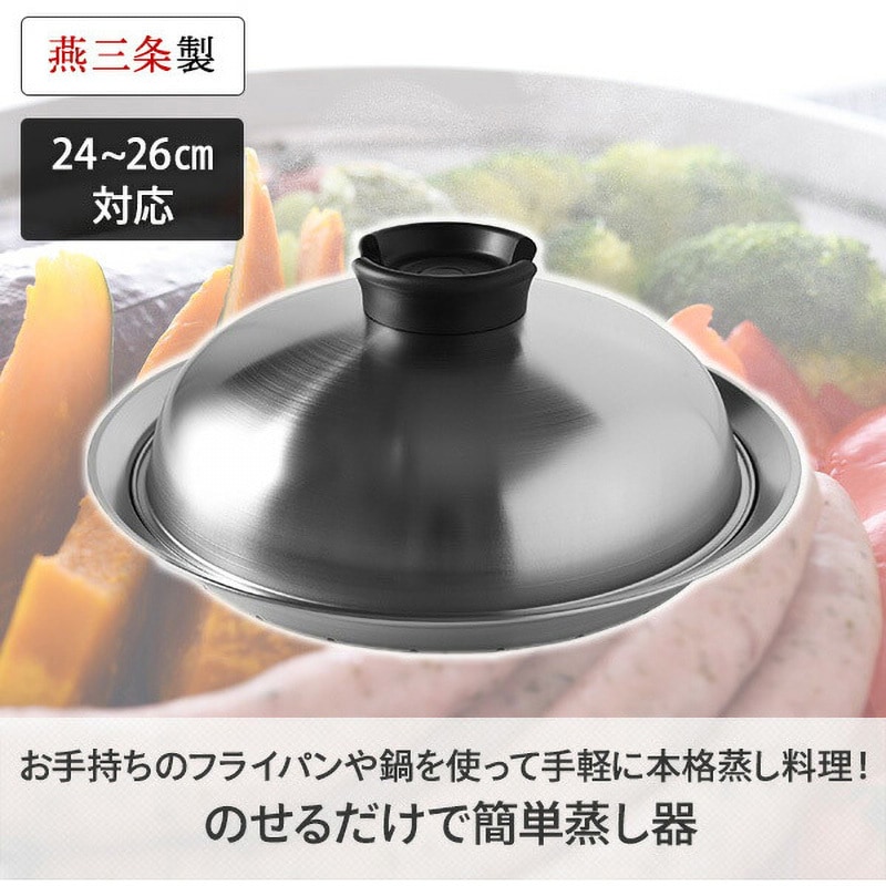 A-77393 のせるだけで簡単蒸し器 1個 アーネスト 【通販モノタロウ】