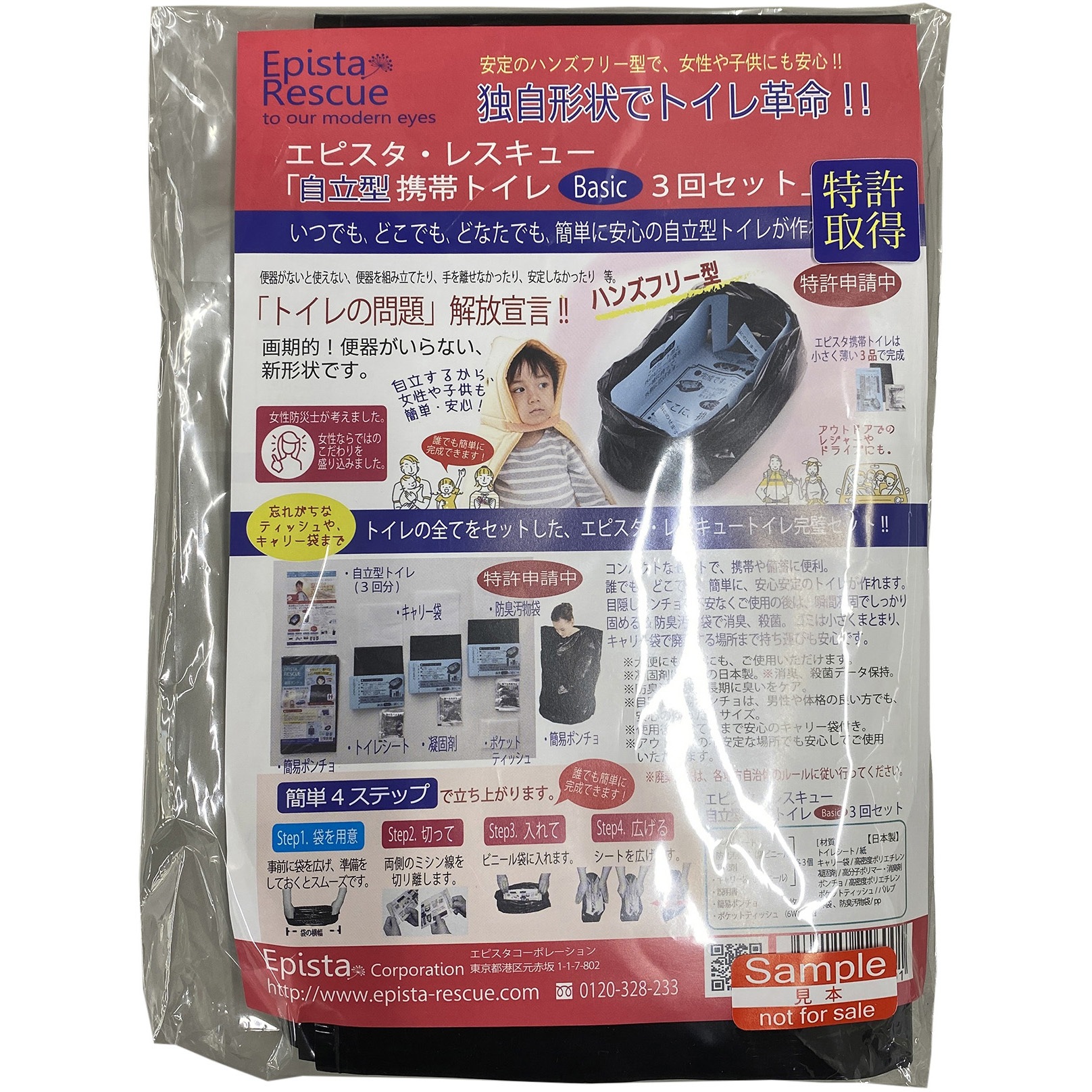 ER-2-K エピスタ・レスキュー 自立型携帯トイレ エピスタ 使用可能回数3回