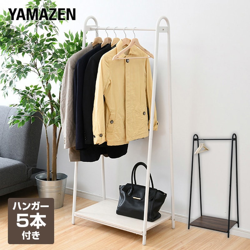 ASH-S-H(WL/BK) Aスタイルハンガーラック 木製ハンガー5本付き YAMAZEN(山善) ブラック×ウォルナット色 - 【通販モノタロウ】