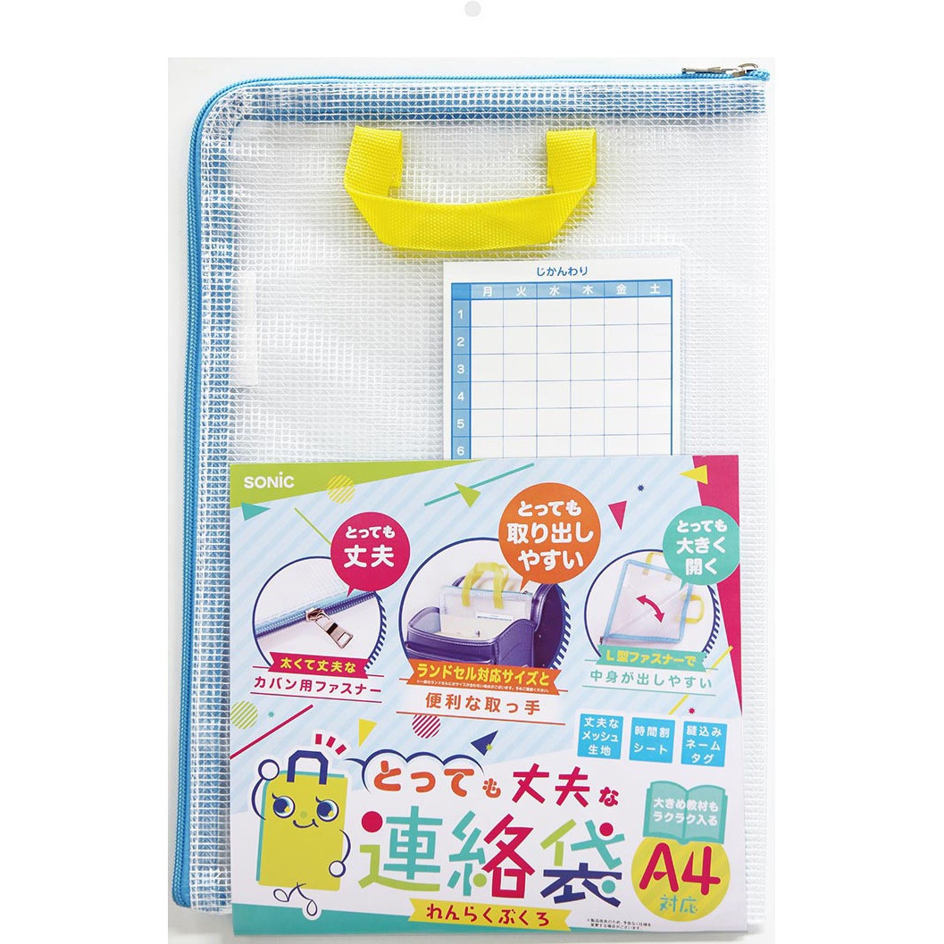 R☆　書類袋一式 とっても丈夫な連絡袋 A4 - ソニック オンラインショップ