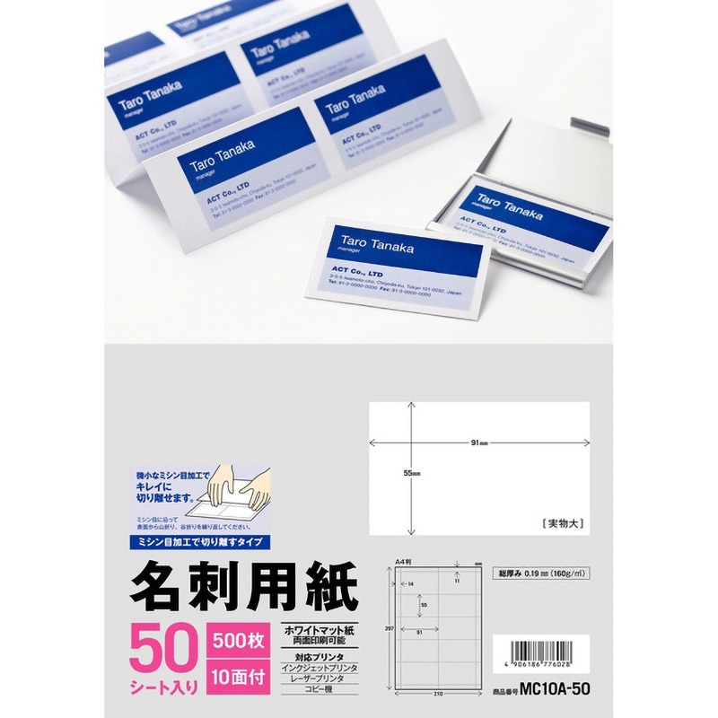 MC10A-50 名刺用紙 エーワン[ラベル] 両面 上質紙 ホワイト色 用紙