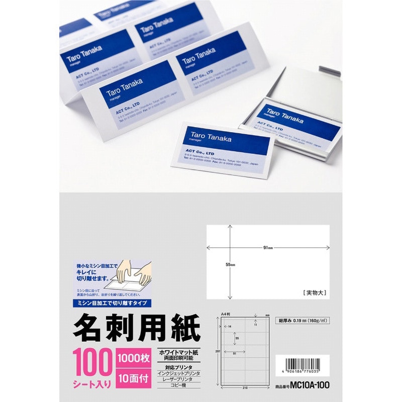 MC10A-100 名刺用紙 1パック(10面×100シート) エーワン 【通販サイトMonotaRO】