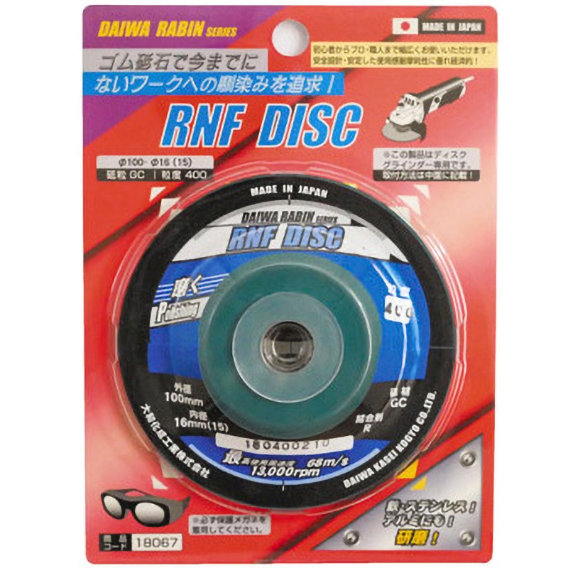 18067 磨き用 オフセットゴム砥石 RNF DISC ダイワラビン(旧大和