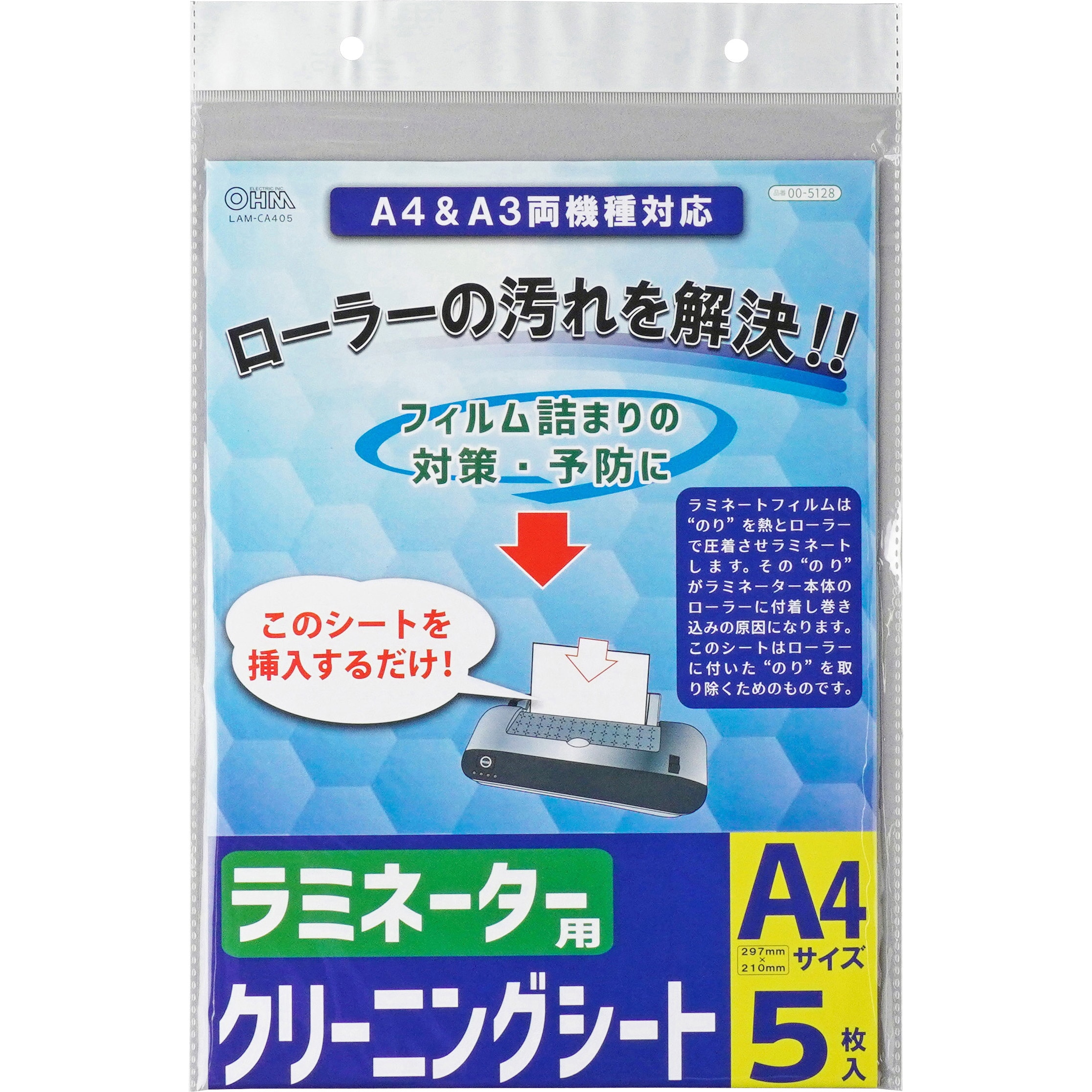 LAM-CA405 ラミネーター用クリーニングシート 1パック(5枚) オーム電機 【通販モノタロウ】