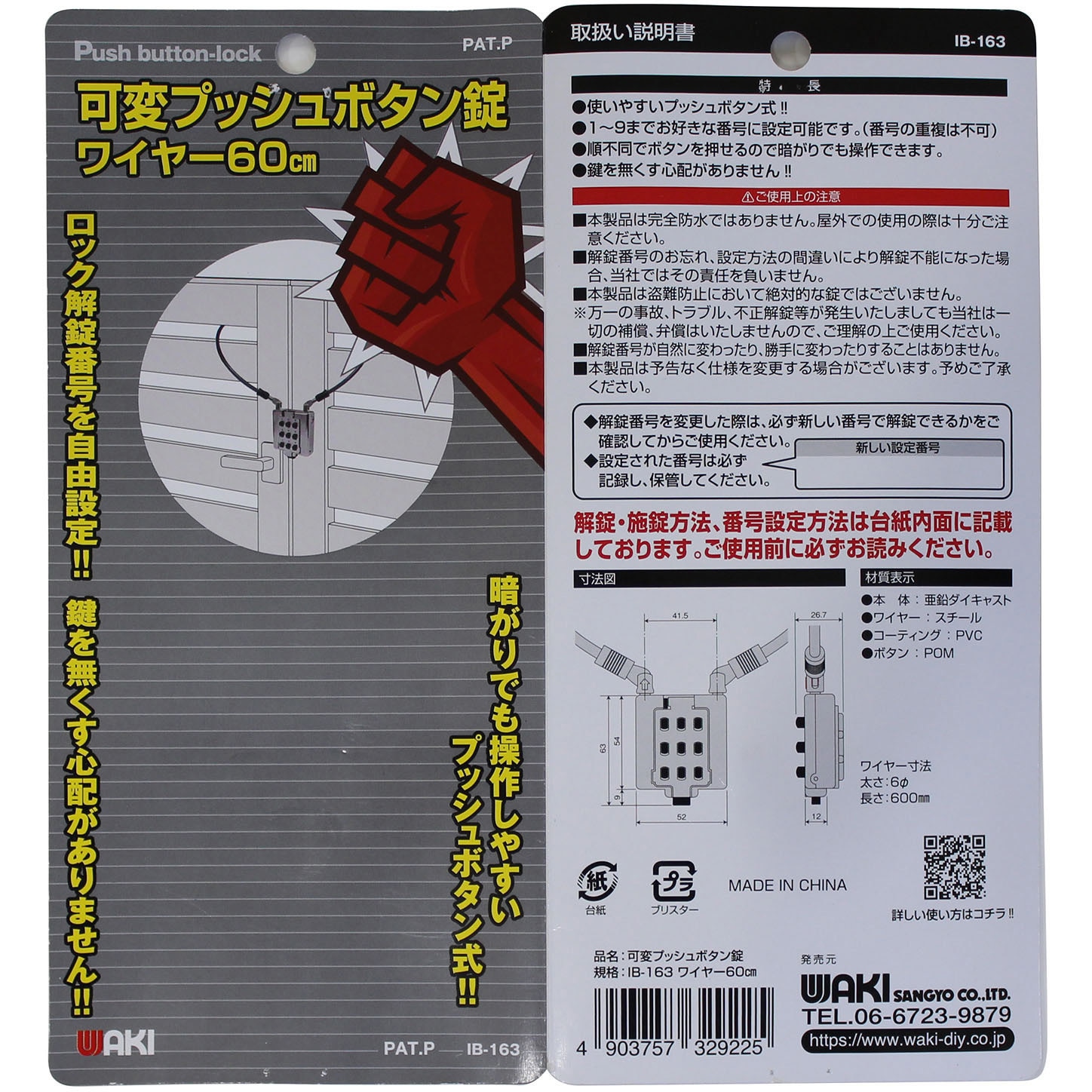 IB-163 可変プッシュボタン錠 WAKI(和気産業) ワイヤー長600mm