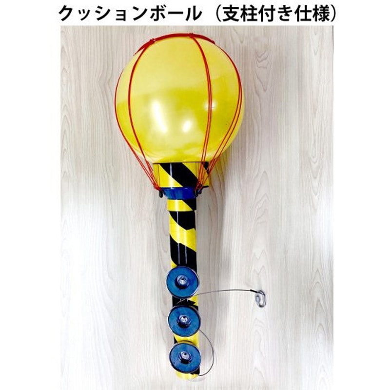 近接構造物接近防止装置 クッションボール(支柱付き仕様)空気入れ付 1組 TAKITOMI 【通販モノタロウ】