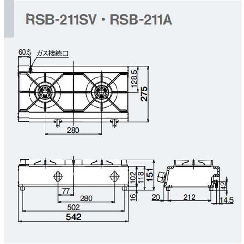 RSB-211SV/13A 業務用ガスコンロ(二口) 1個 リンナイ 【通販モノタロウ】