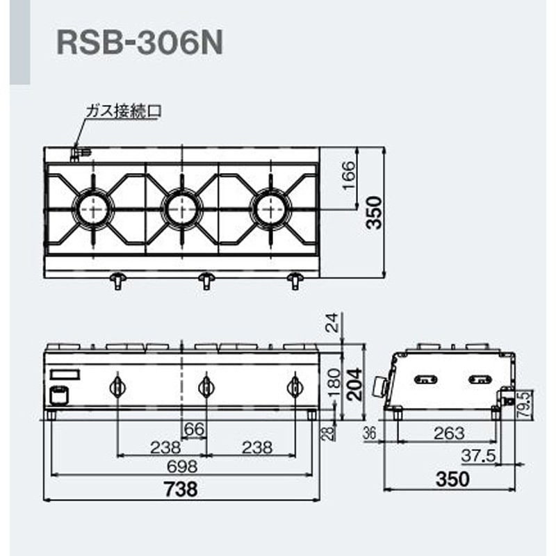 RSB-306N/LP 業務用ガスコンロ(三口) 1個 リンナイ 【通販モノタロウ】