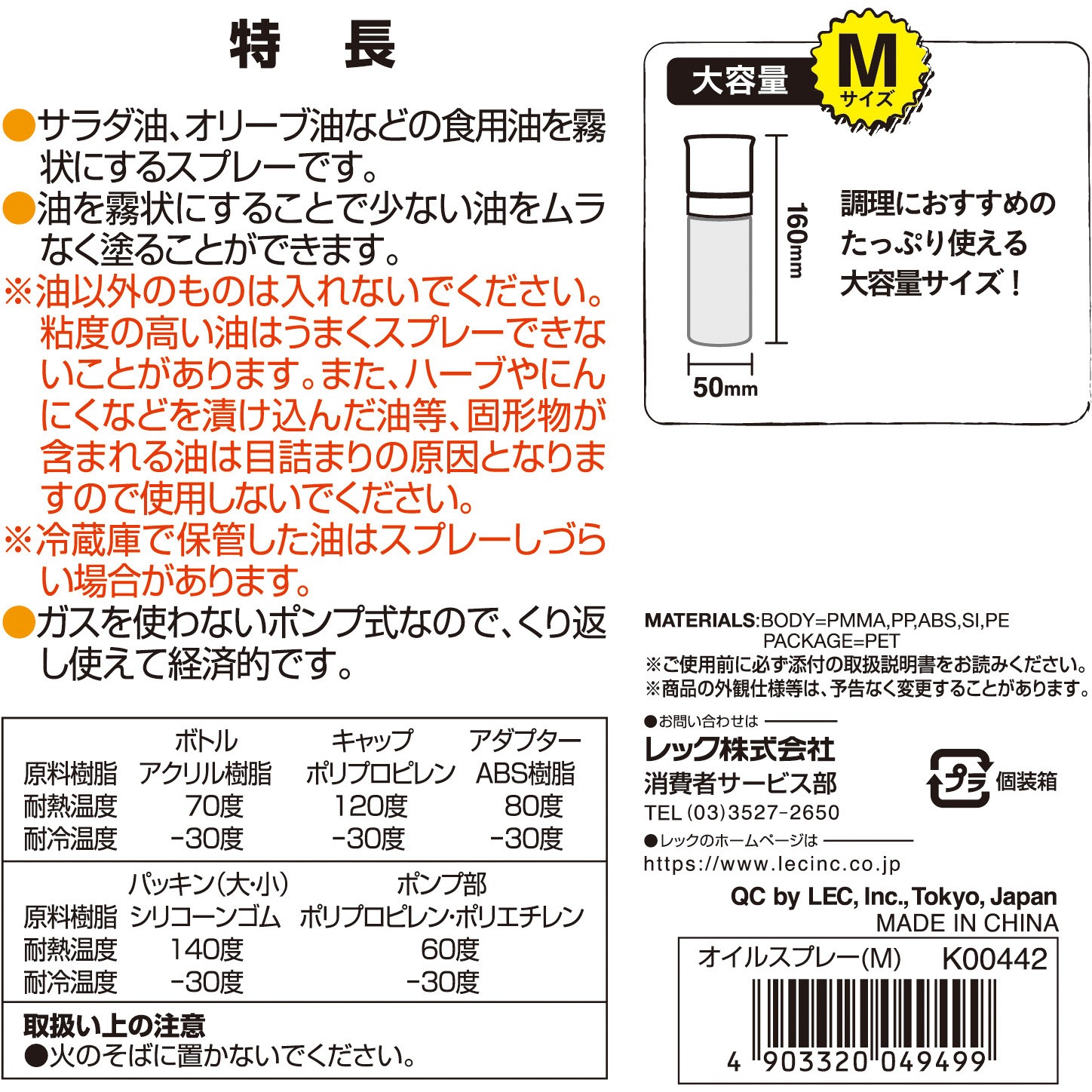 K00442 オイルスプレー LEC(レック) 容量50mL サイズM K00442 - 【通販