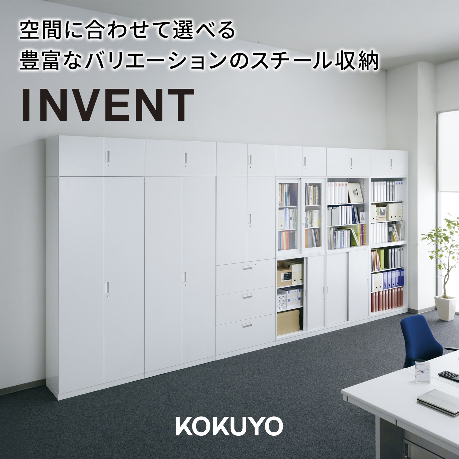 WM-H359SAWN INVENT 保管庫 3枚引き違い戸 上置き (配送・組立サービス