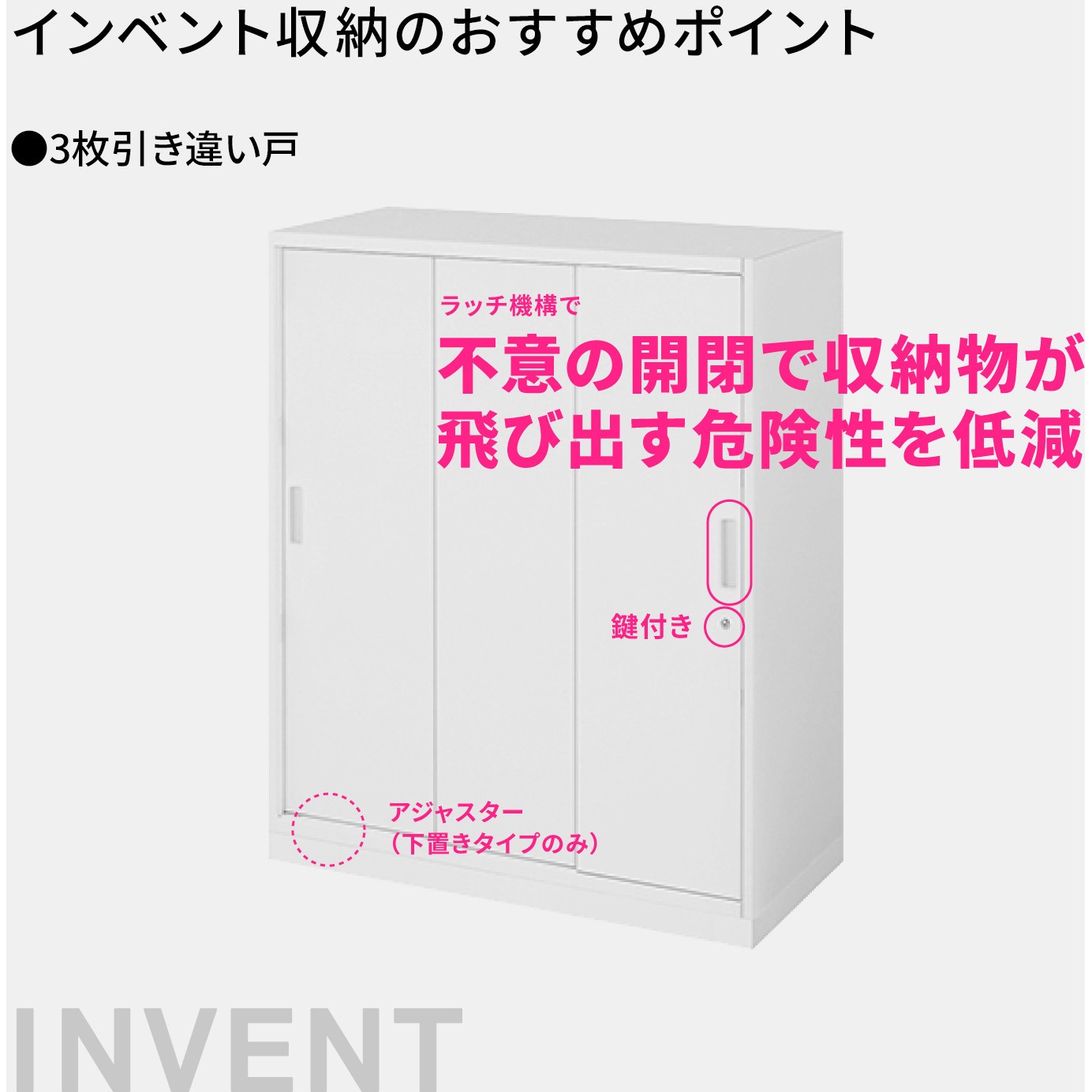 WM-H359SAWN INVENT 保管庫 3枚引き違い戸 上置き (配送・組立サービス