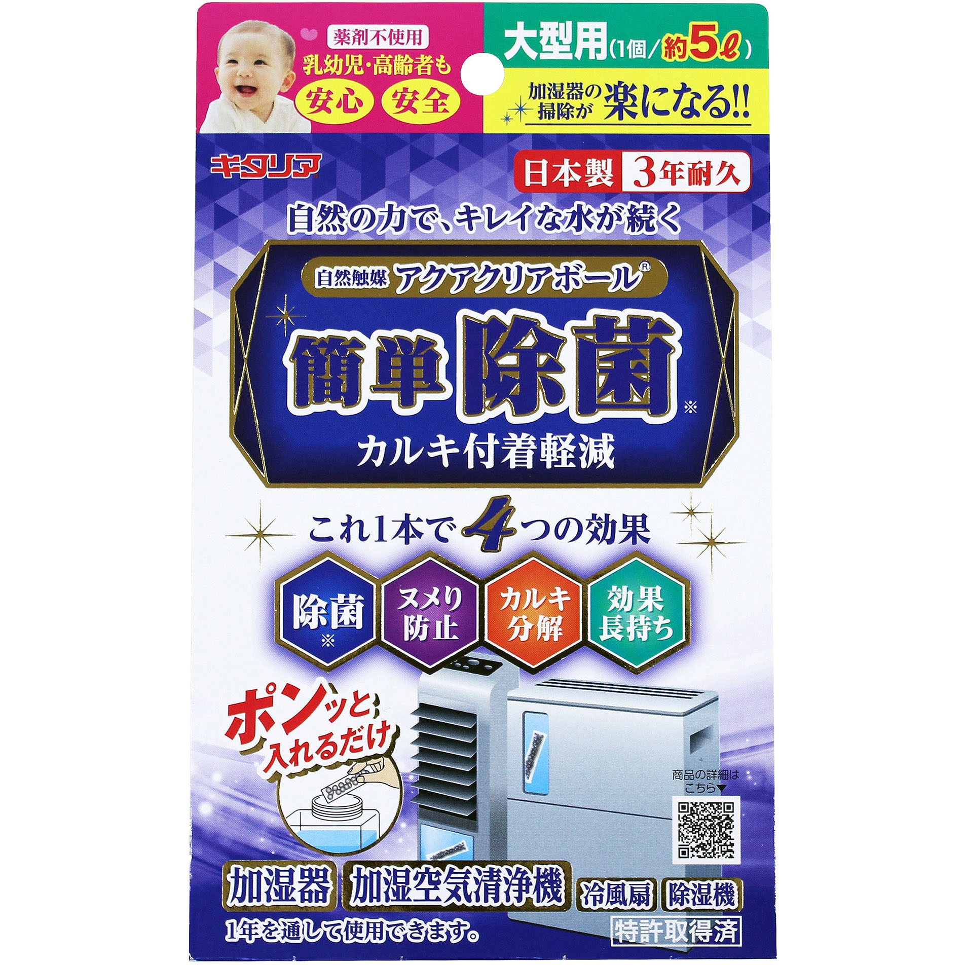 除菌加湿器 ACB-38 加湿器除菌 アクアクリアボール 1個 北川工業 【通販