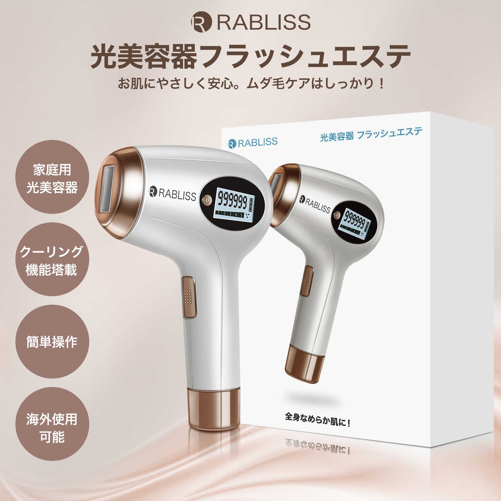 KO189 光美容器フラッシュエステ脱毛器 1台 RABLISS 【通販モノタロウ】