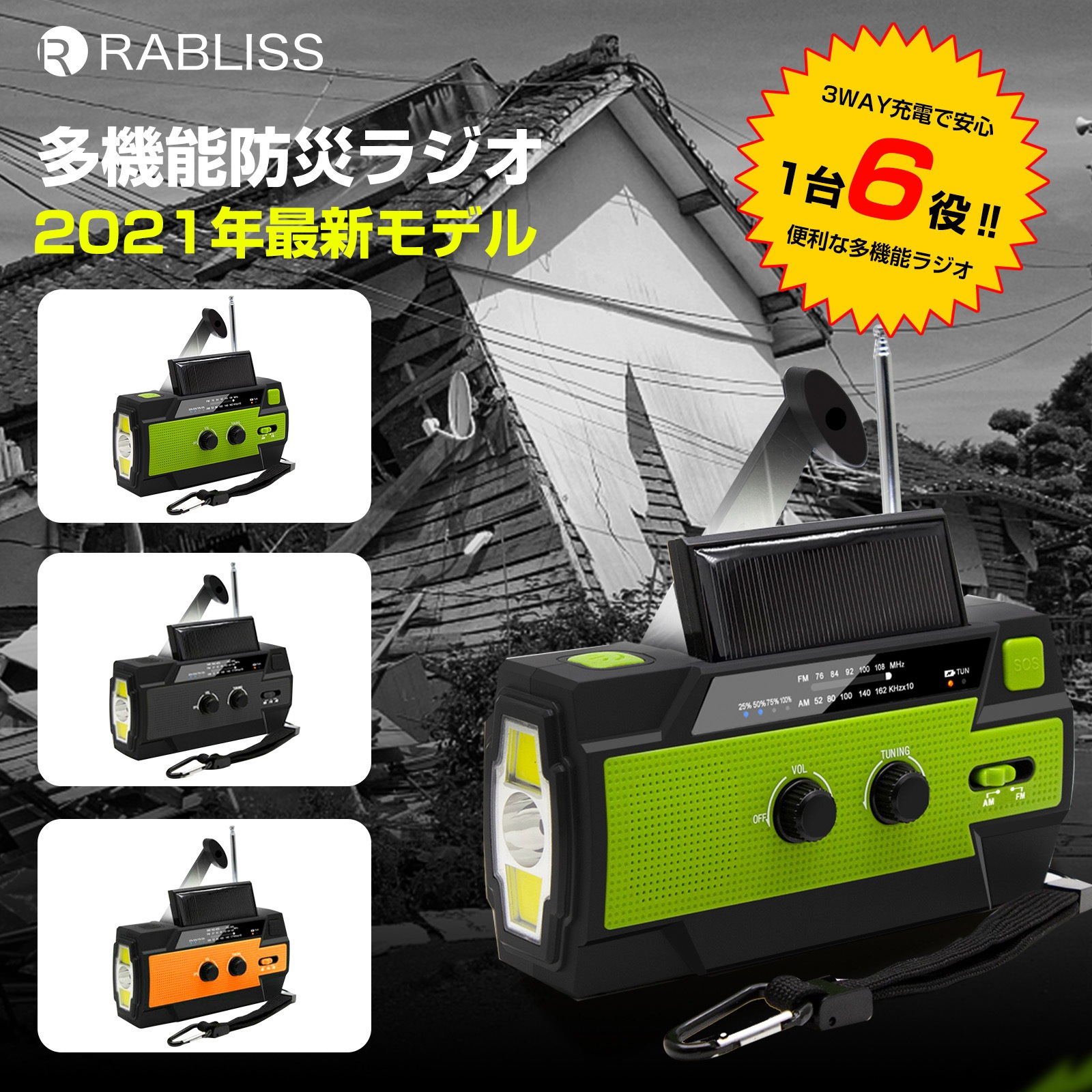 KO210 多機能 防災ラジオ RABLISS 1台 KO210 - 【通販モノタロウ】