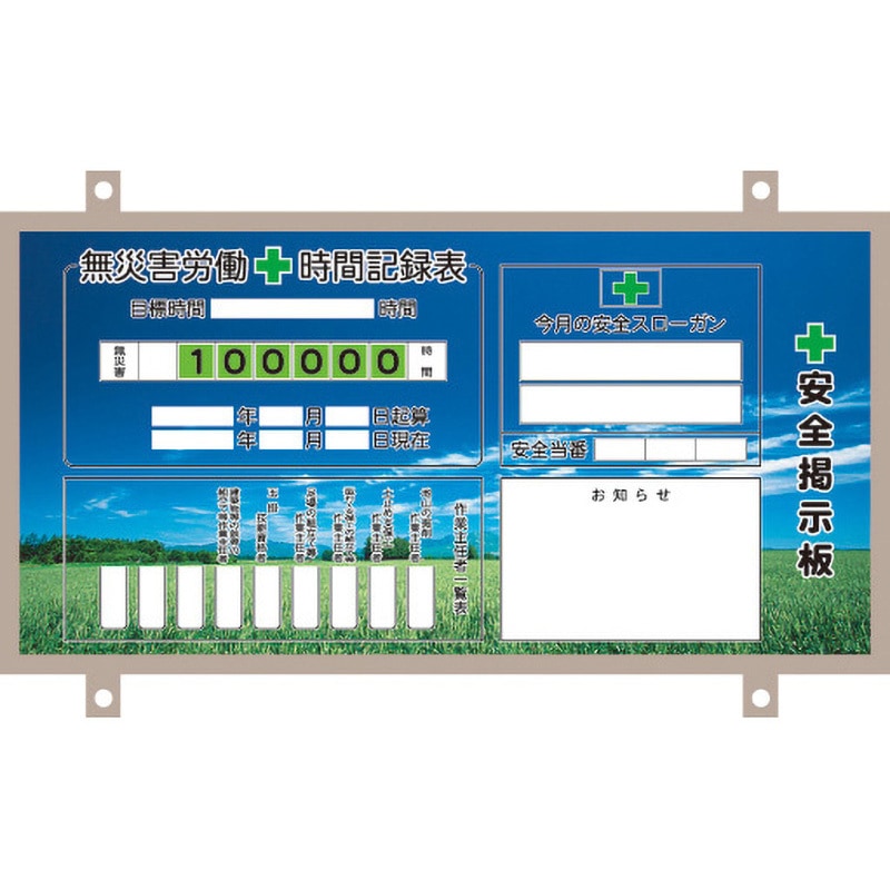 UP-001 イメージアップ掲示板 1台 安全興業 【通販モノタロウ】