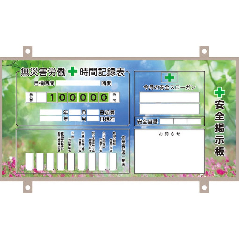 UP-008 イメージアップ掲示板 1台 安全興業 【通販モノタロウ】