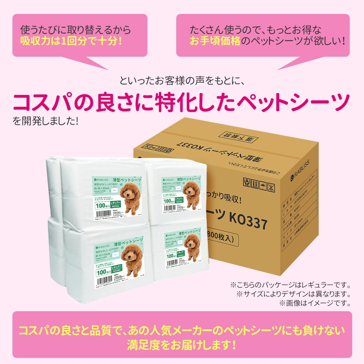 KO338 薄型ペットシーツ RABLISS ワイドサイズ 1箱(50枚×8袋) KO338