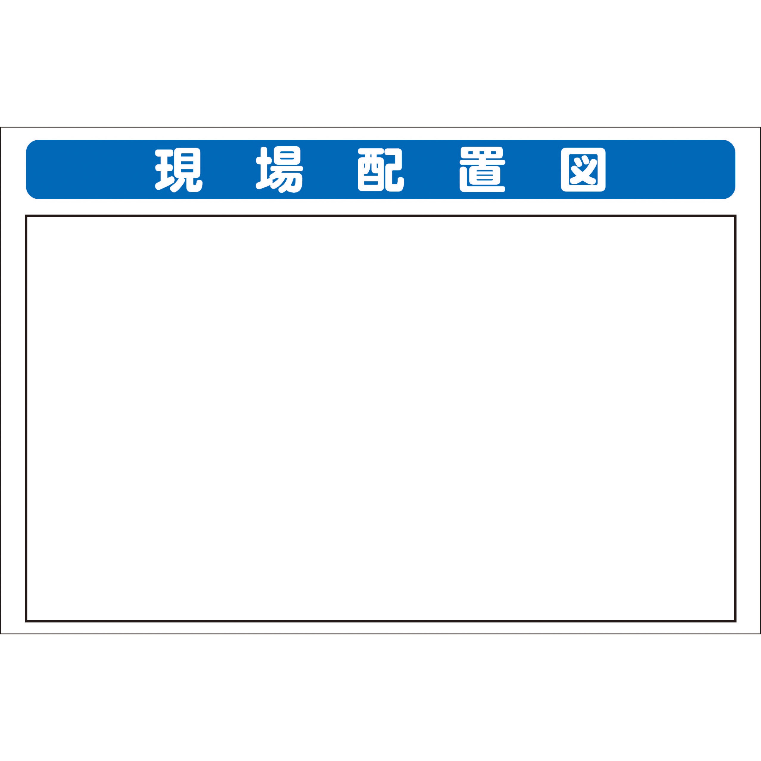 【Biss】トラック用　飾り板　まとめ買いページ SYSP-53 システム掲示板パーツ 現場配置図 ブラスト興業 高さ600mm幅