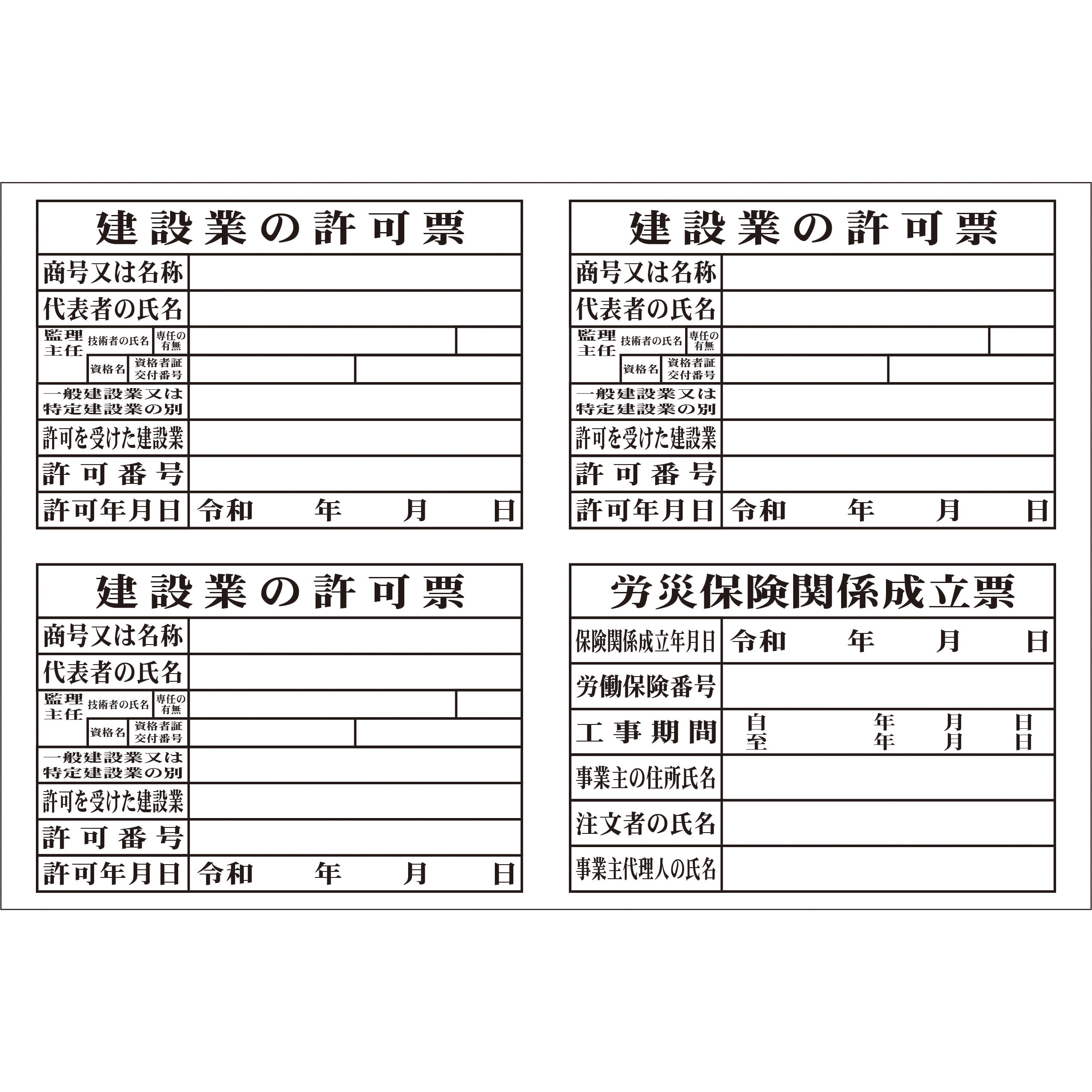 SYSP-66 システム掲示板パーツ 建設業の許可票 安全興業 高さ600mm幅900mm  SYSP-66