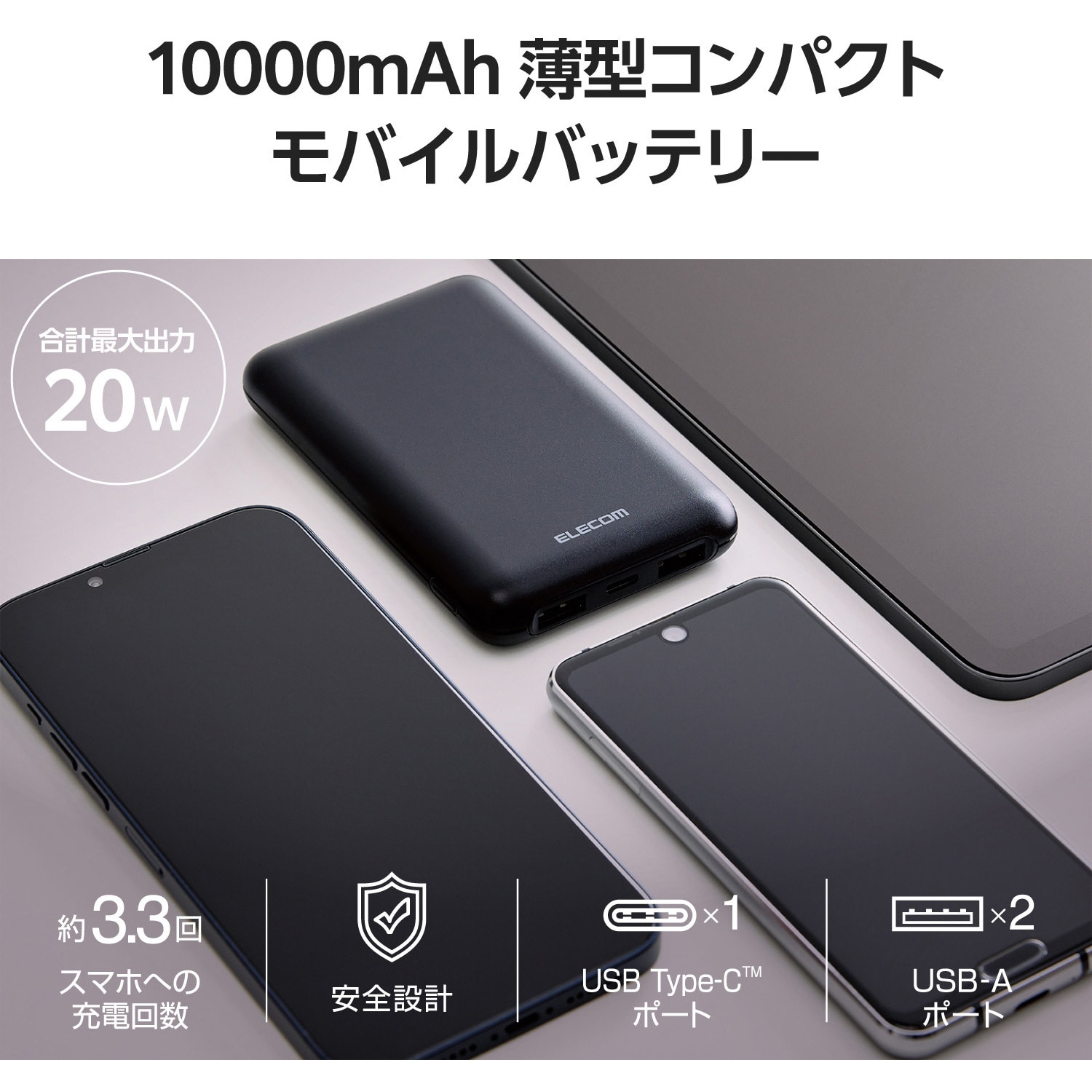 EC-C11WH モバイルバッテリー 10000mAh 大容量 軽量 小型 PD 最大20W 入出力(Type C×1) 出力(USB A×2)  エレコム ホワイト色 EC-C11WH - 【通販モノタロウ】