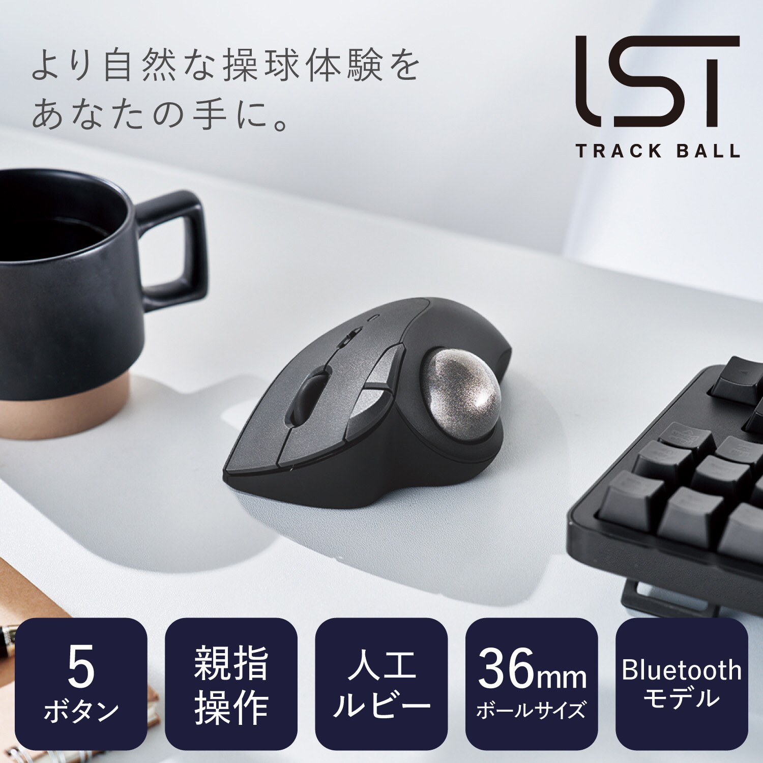 M-IT10BRBK トラックボールマウス Bluetooth 5ボタン 人工ルビー