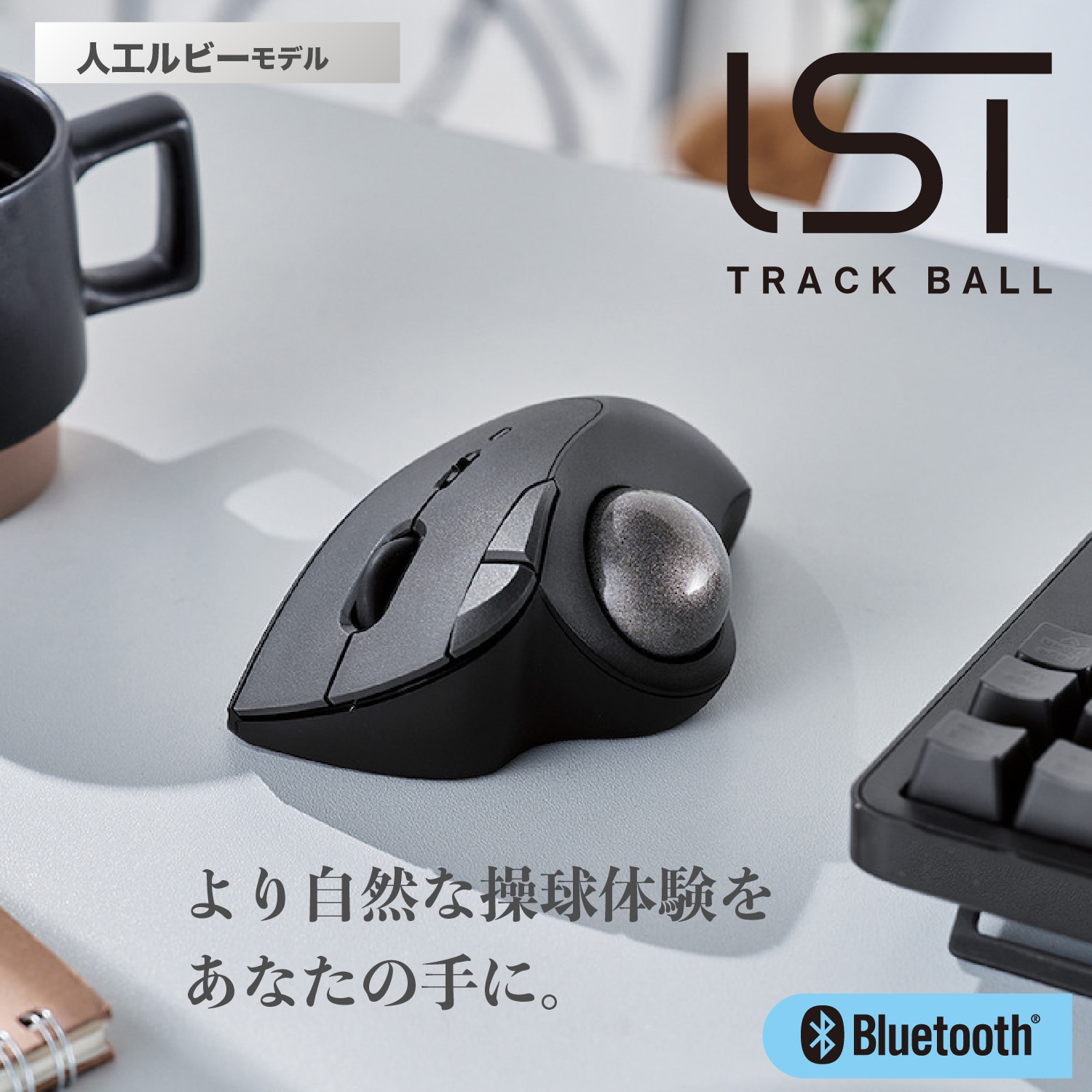 M-IT10BRBK トラックボールマウス Bluetooth 5ボタン 人工ルビー