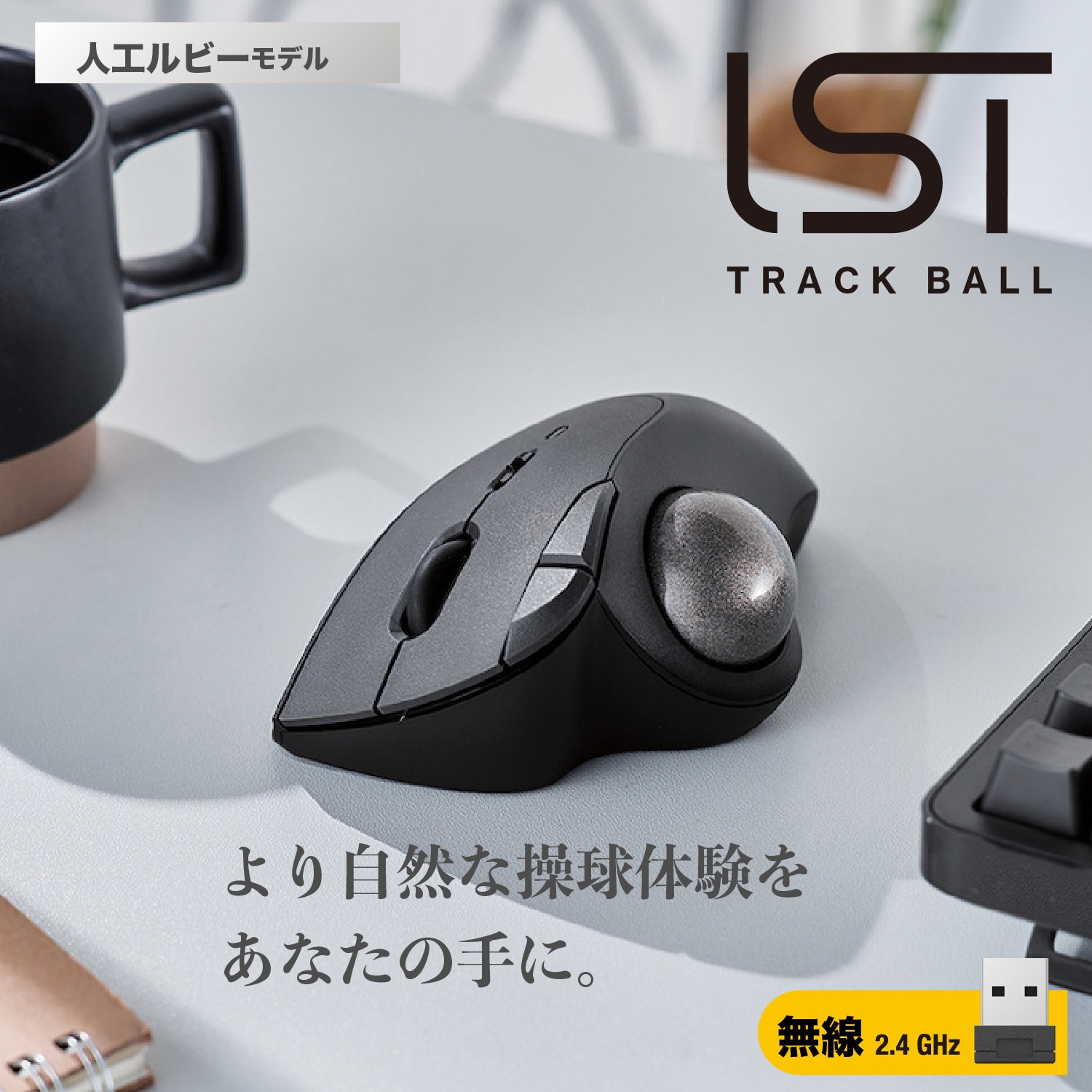 M-IT10DRBK トラックボール マウス 無線 5ボタン 人工ルビーユニット