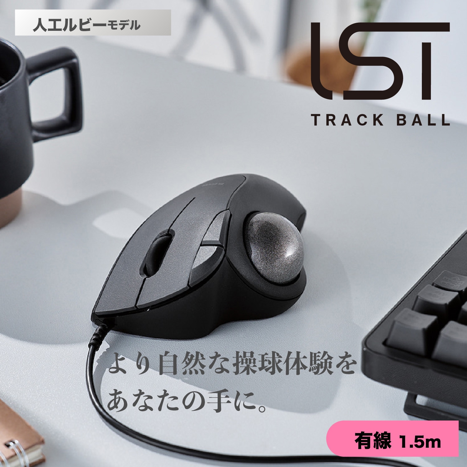 M-IT10URBK トラックボール マウス 有線 5ボタン 人工ルビーユニット