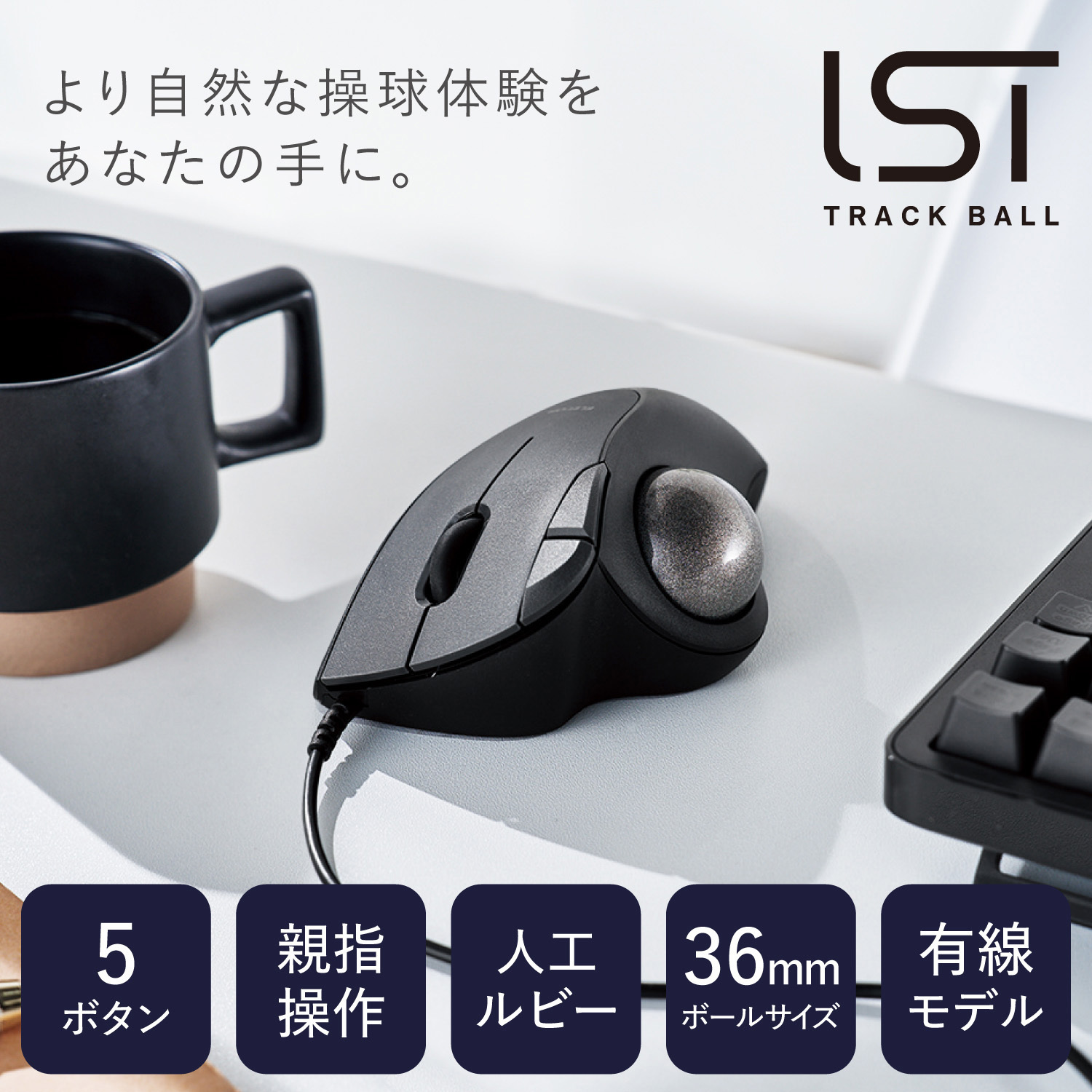 M-IT10URBK トラックボール マウス 有線 5ボタン 人工ルビーユニット