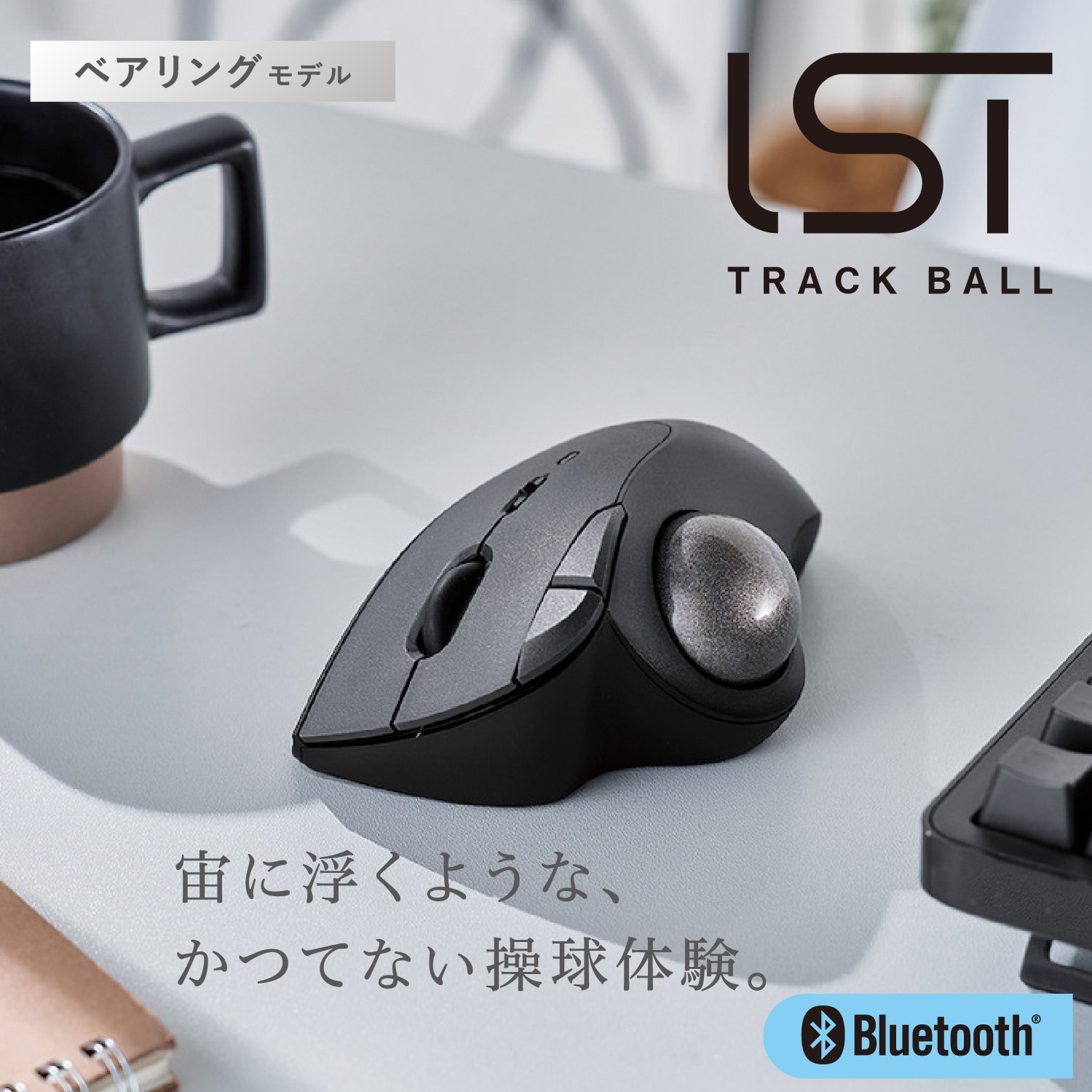M-IT11BRWH トラックボール マウス Bluetooth 5ボタン ベアリング