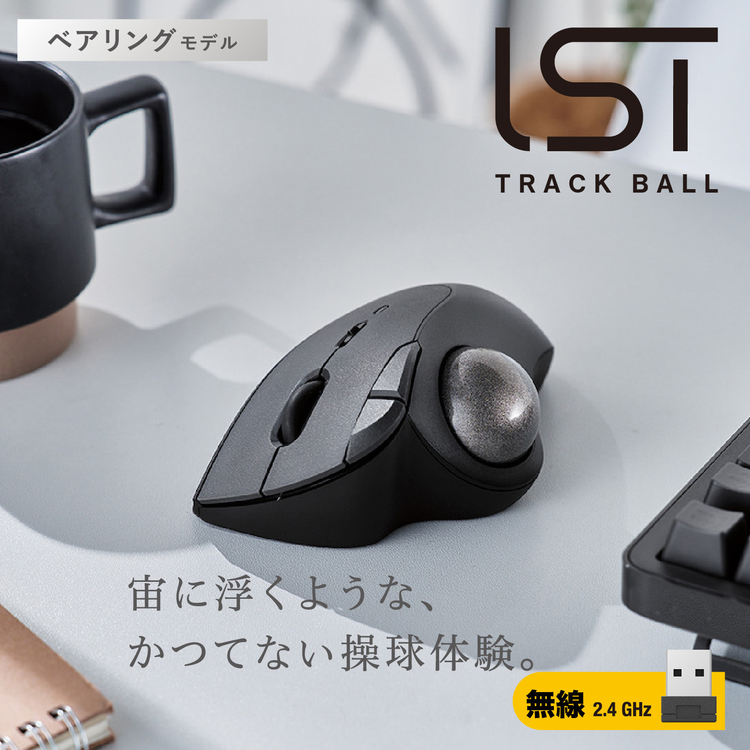 M-IT11DRBK トラックボール マウス 無線 5ボタン ベアリングユニット