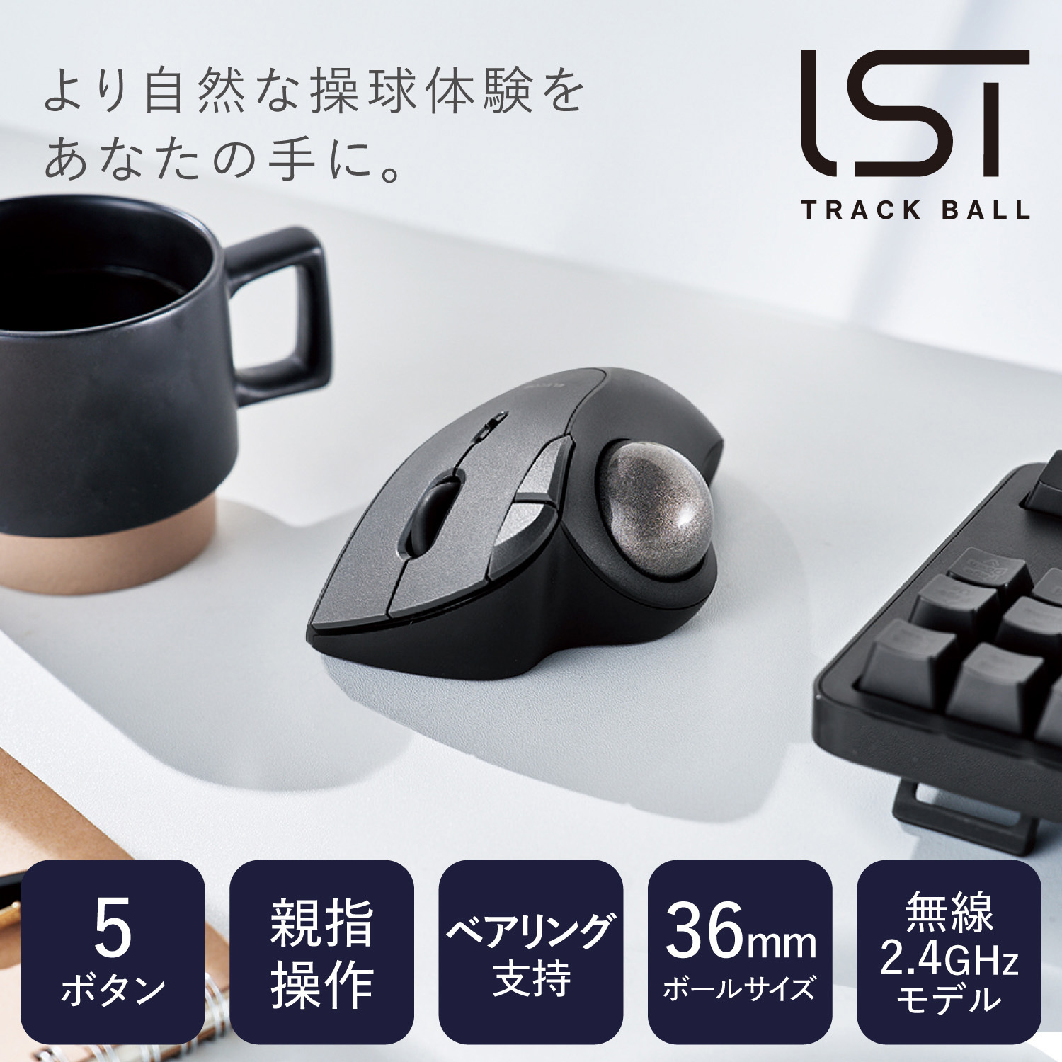 M-IT11DRBK トラックボール マウス 無線 5ボタン ベアリングユニット